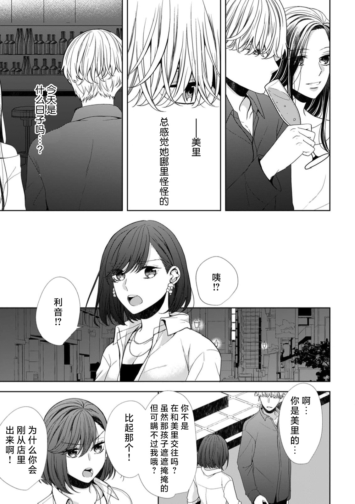 tanjobi no yoru ni atsuku Oku made aisa retara, mo hanare rarenai… ~tsu | 生日之夜被疼爱至深处后、再也无法分开… page 10 full