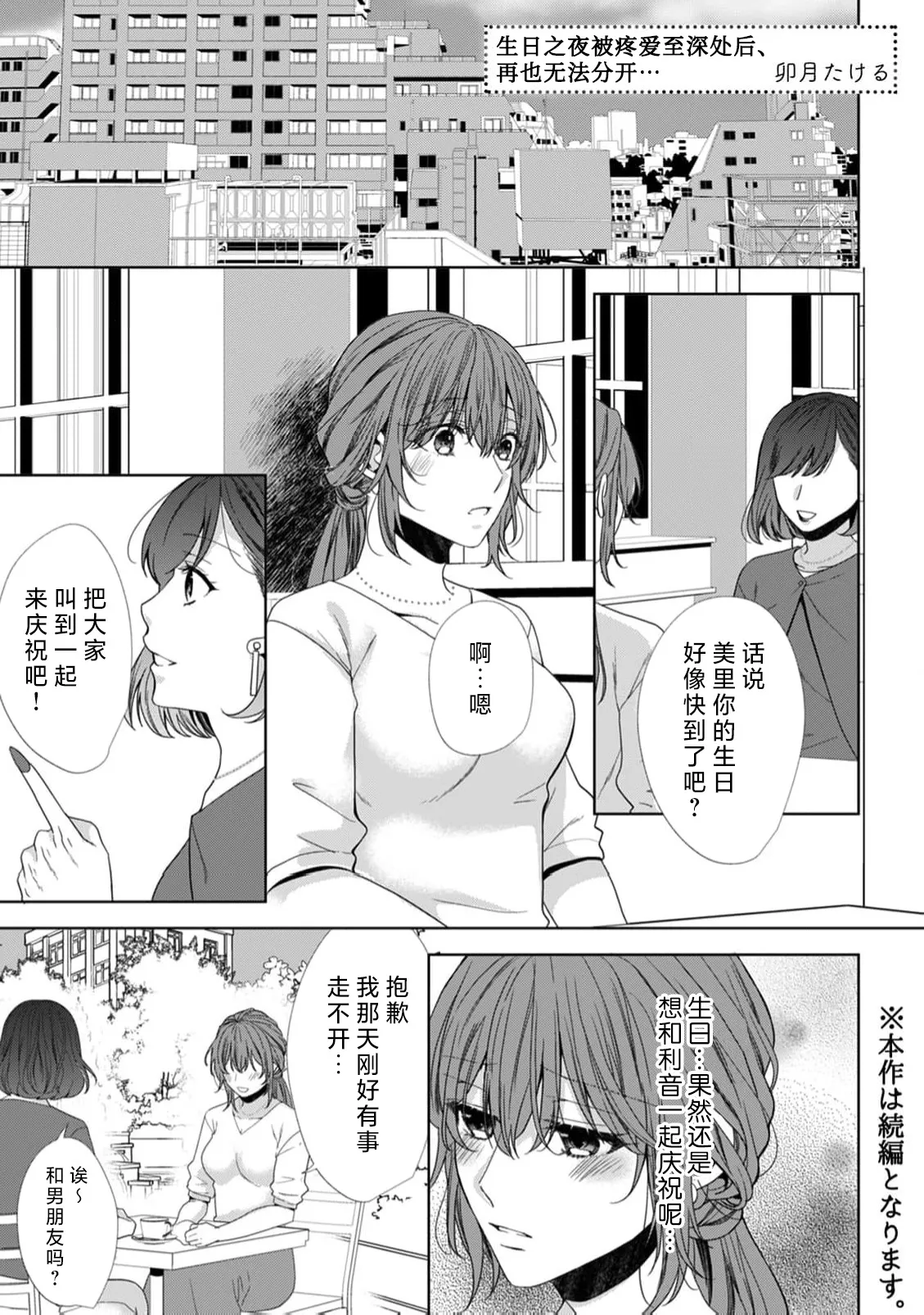 tanjobi no yoru ni atsuku Oku made aisa retara, mo hanare rarenai… ~tsu | 生日之夜被疼爱至深处后、再也无法分开… page 2 full