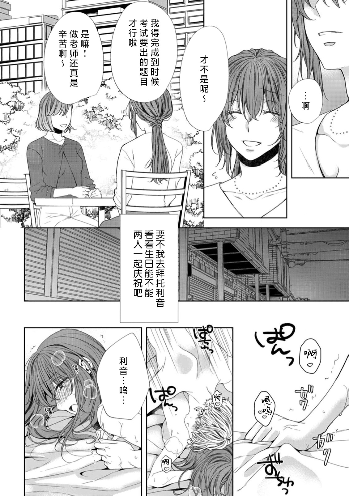 tanjobi no yoru ni atsuku Oku made aisa retara, mo hanare rarenai… ~tsu | 生日之夜被疼爱至深处后、再也无法分开… page 3 full