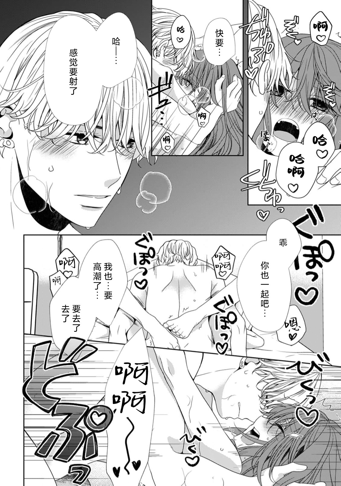 tanjobi no yoru ni atsuku Oku made aisa retara, mo hanare rarenai… ~tsu | 生日之夜被疼爱至深处后、再也无法分开… page 7 full
