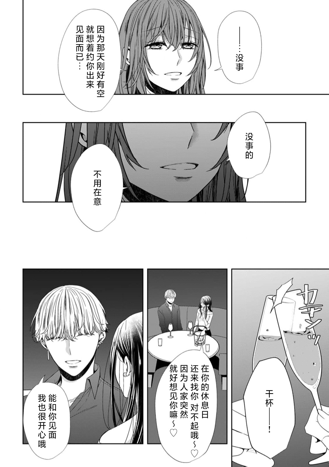 tanjobi no yoru ni atsuku Oku made aisa retara, mo hanare rarenai… ~tsu | 生日之夜被疼爱至深处后、再也无法分开… page 9 full