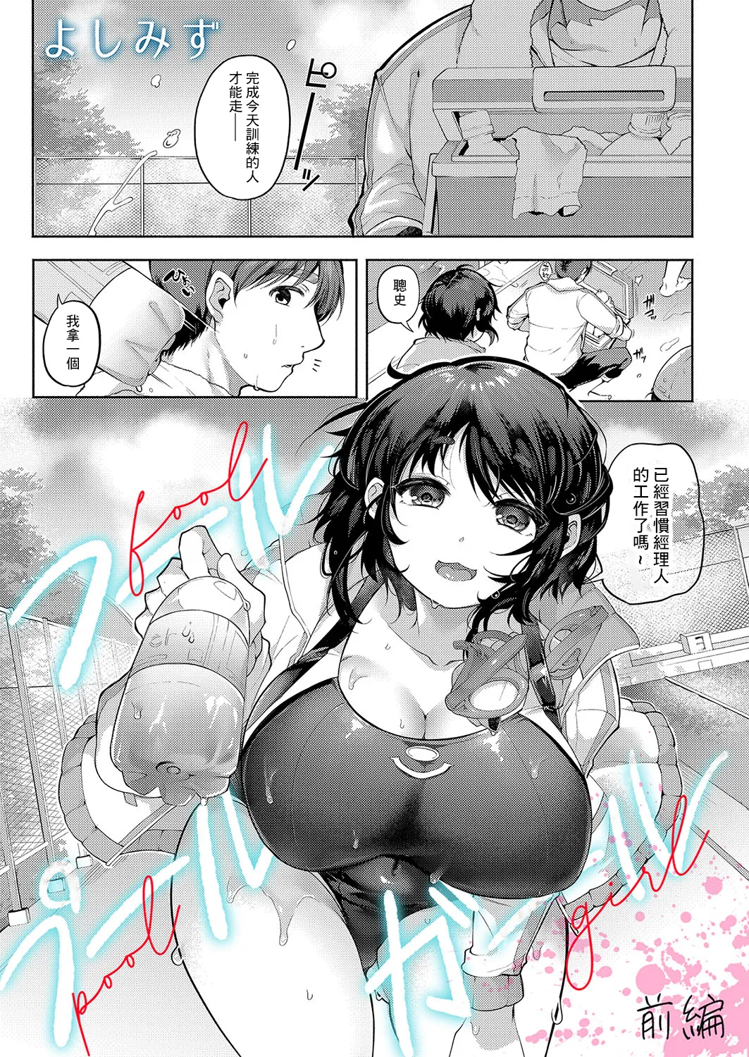 フールプールガール_前編 page 1 full