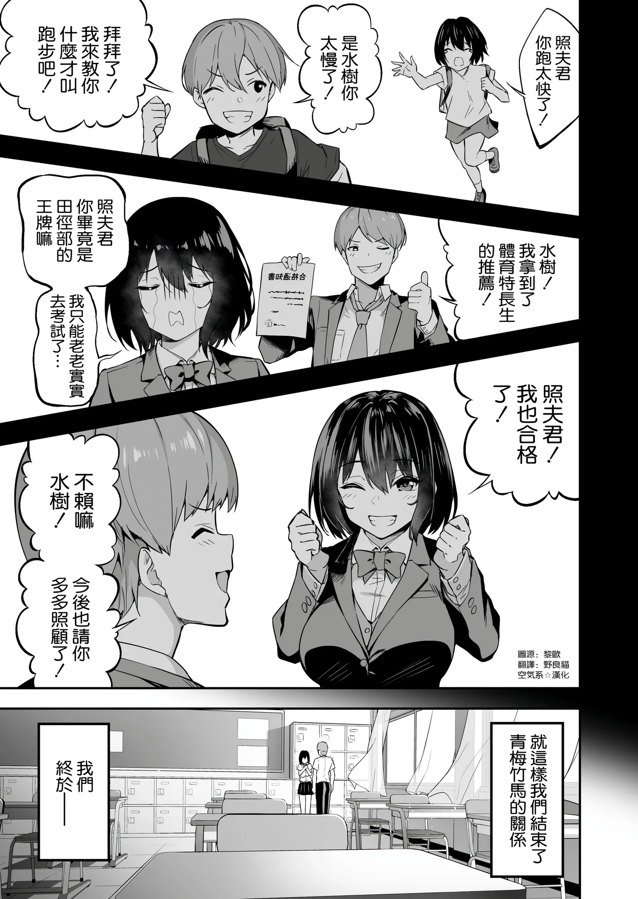 性強化合宿1-陸上女子水樹のNTR- page 5 full