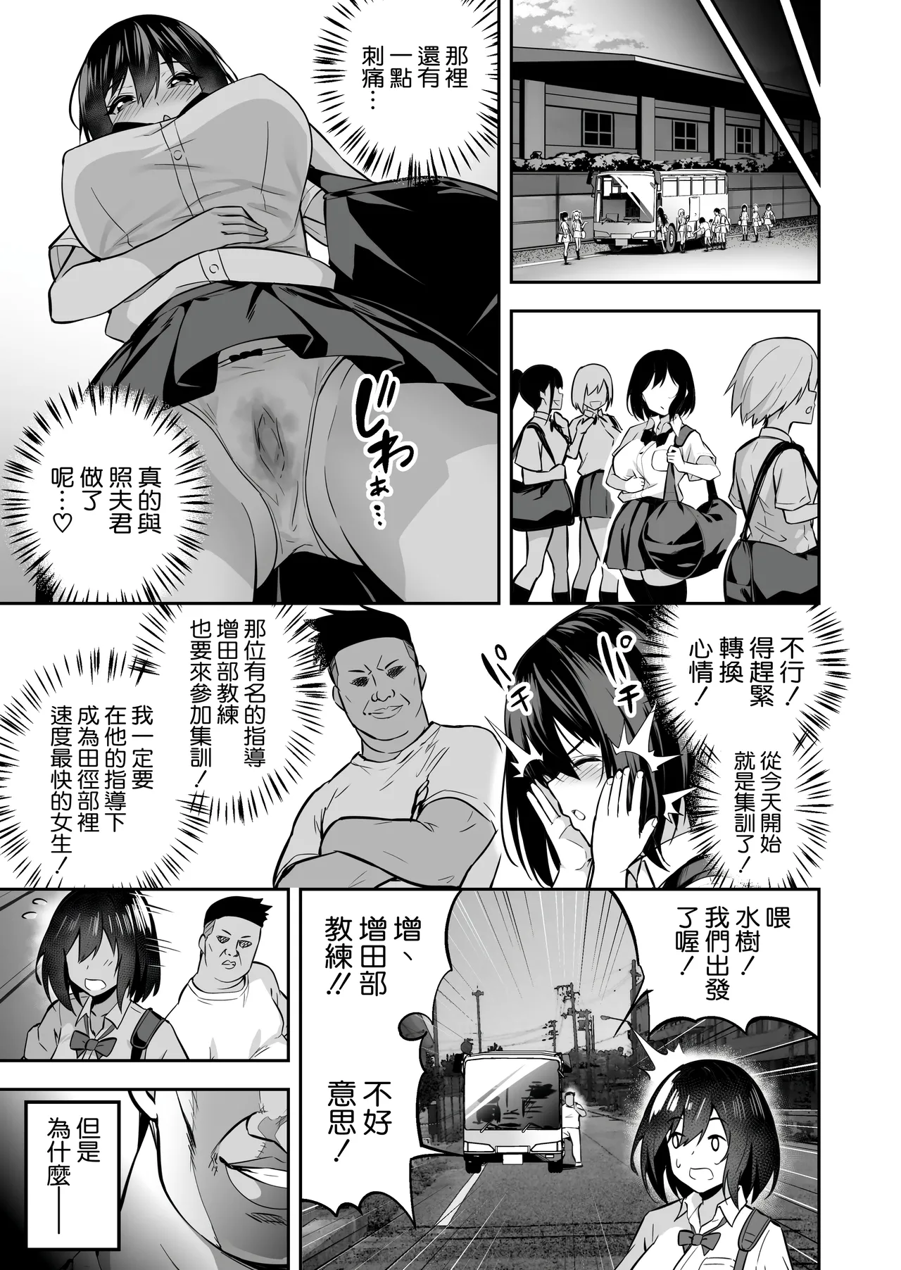 性強化合宿1-陸上女子水樹のNTR- page 7 full