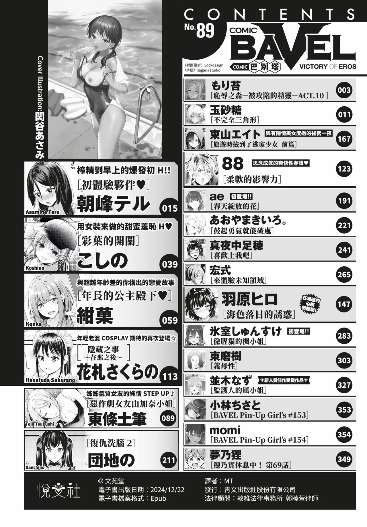 COMIC BAVEL 2022-09 page 3 full