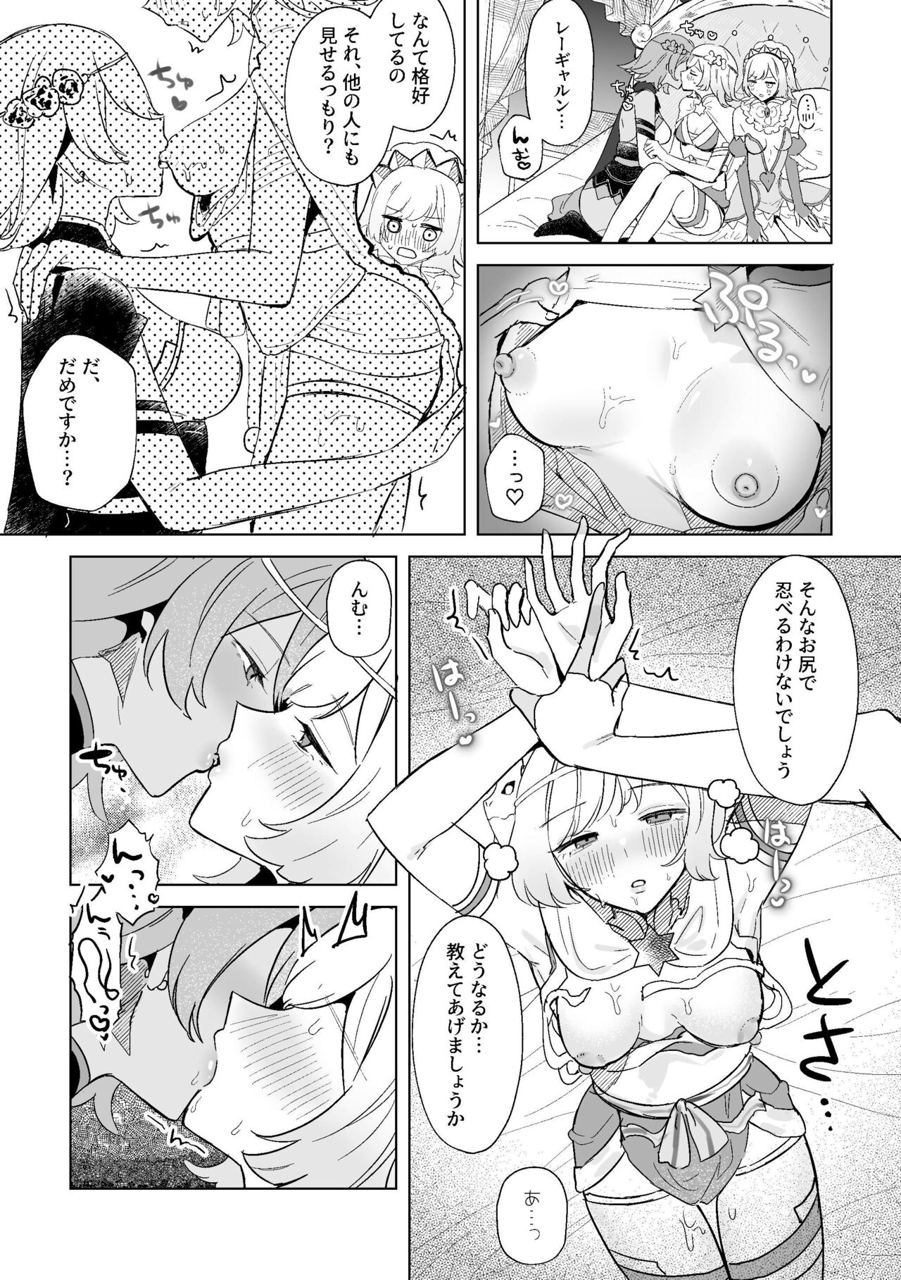 Yuri Hiyoku Rankou Omanga page 2 full