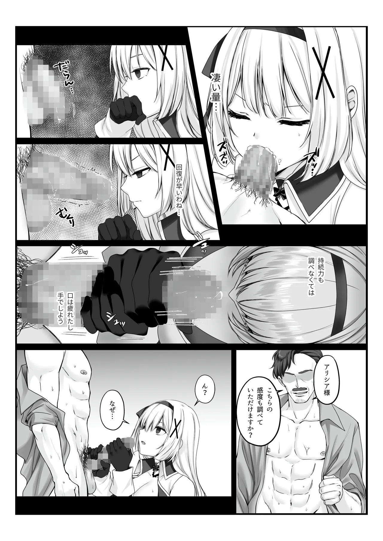 プリンセス・ヒプノシス ―絶倫領主の催●で偽りの愛に堕ちる姫騎士物語― page 10 full