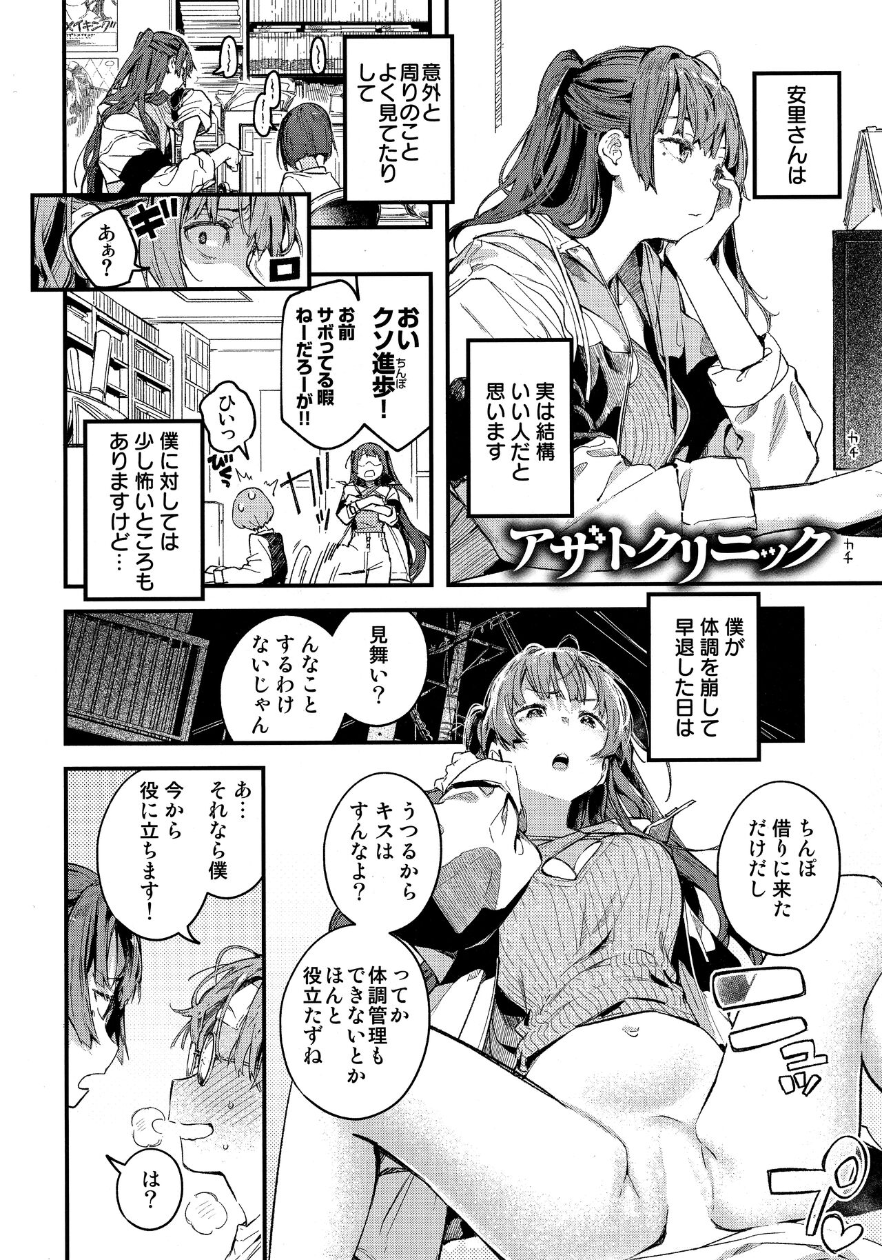 Koi Nochi Koubi Ichibu Kyousan Shoten Kounyu Tokuten Leaflet page 2 full