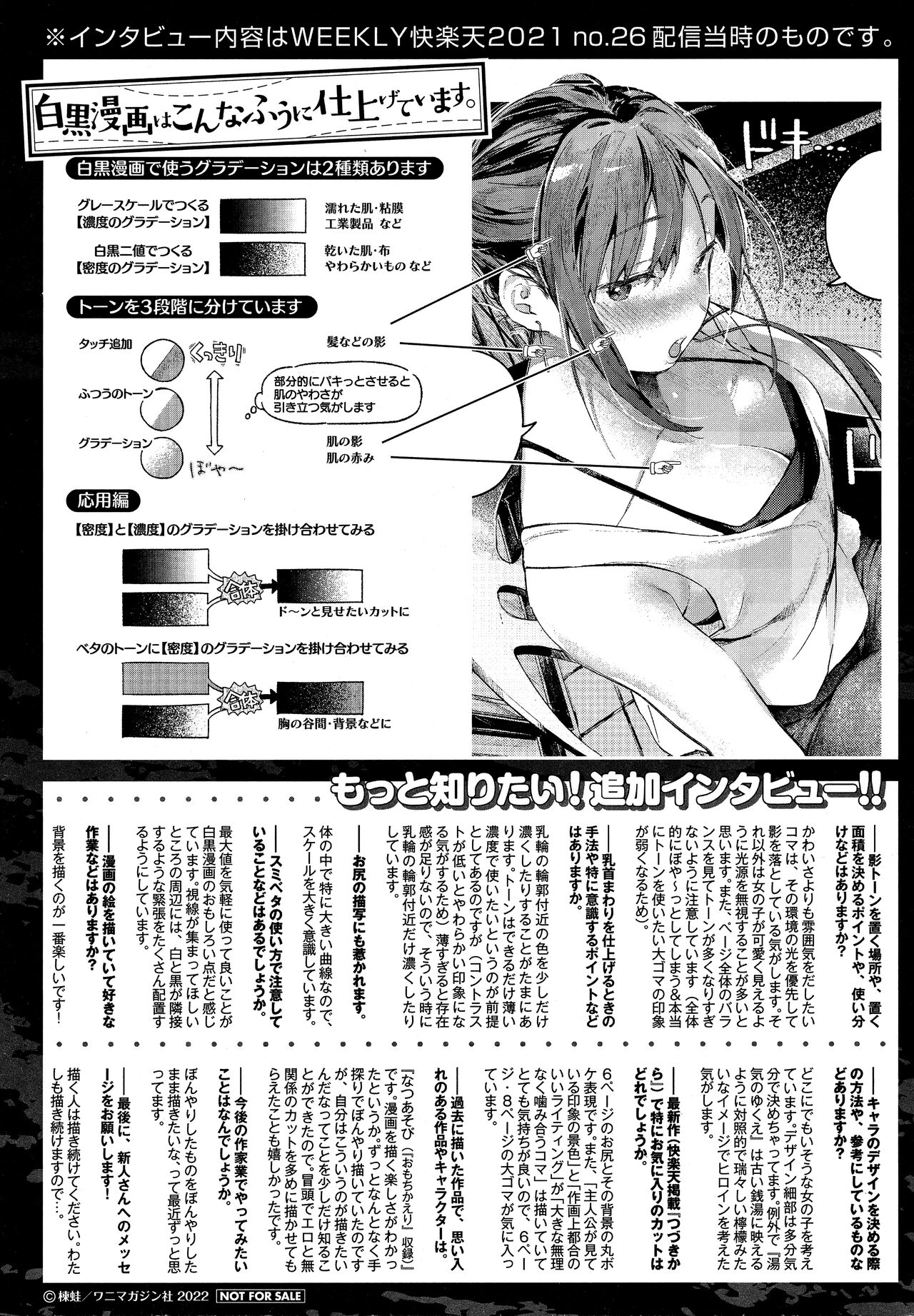 Koi Nochi Koubi Ichibu Kyousan Shoten Kounyu Tokuten Leaflet page 4 full