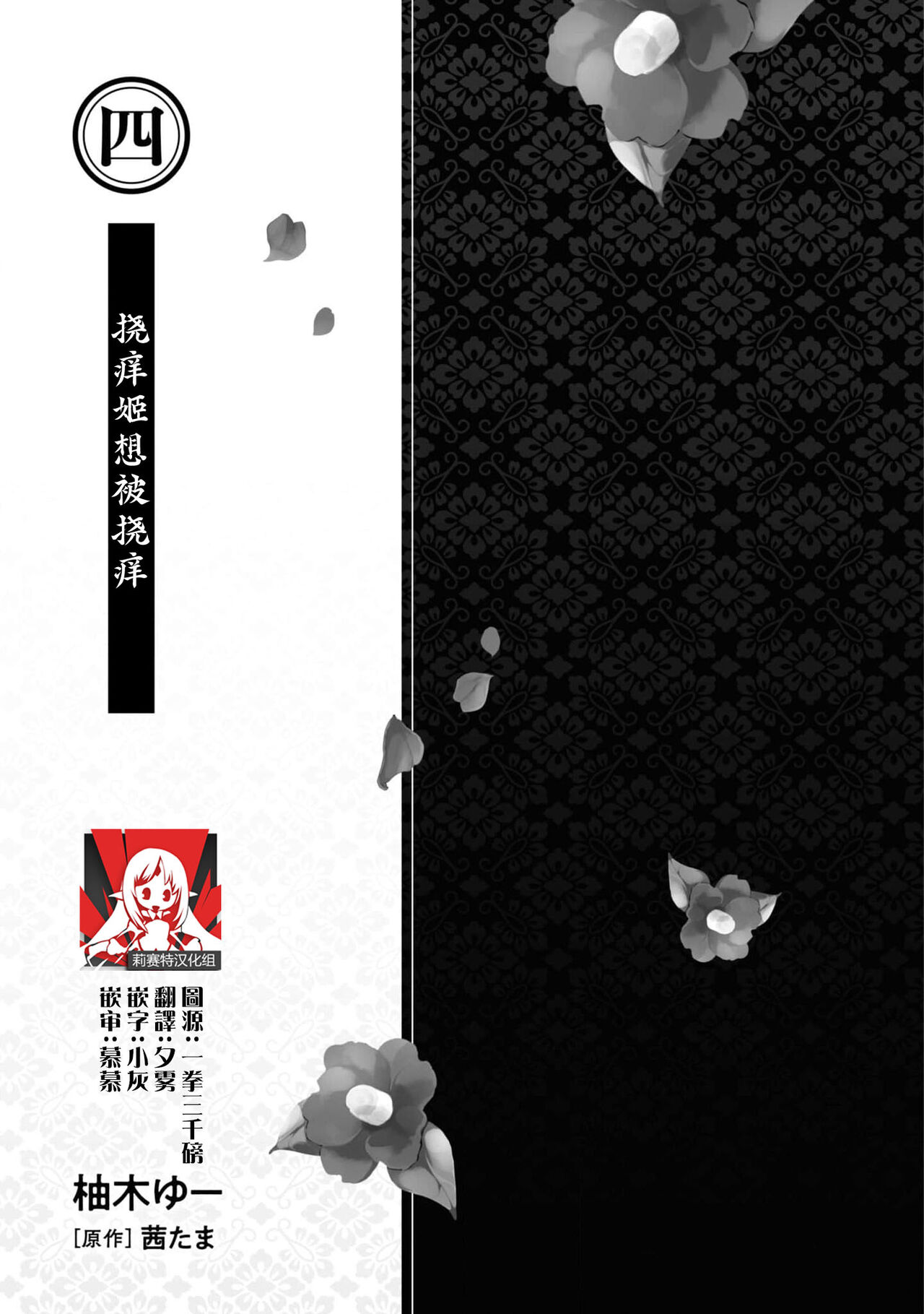 kusuguri hime wa kusugura retai  | 挠痒姬想被挠痒 page 1 full