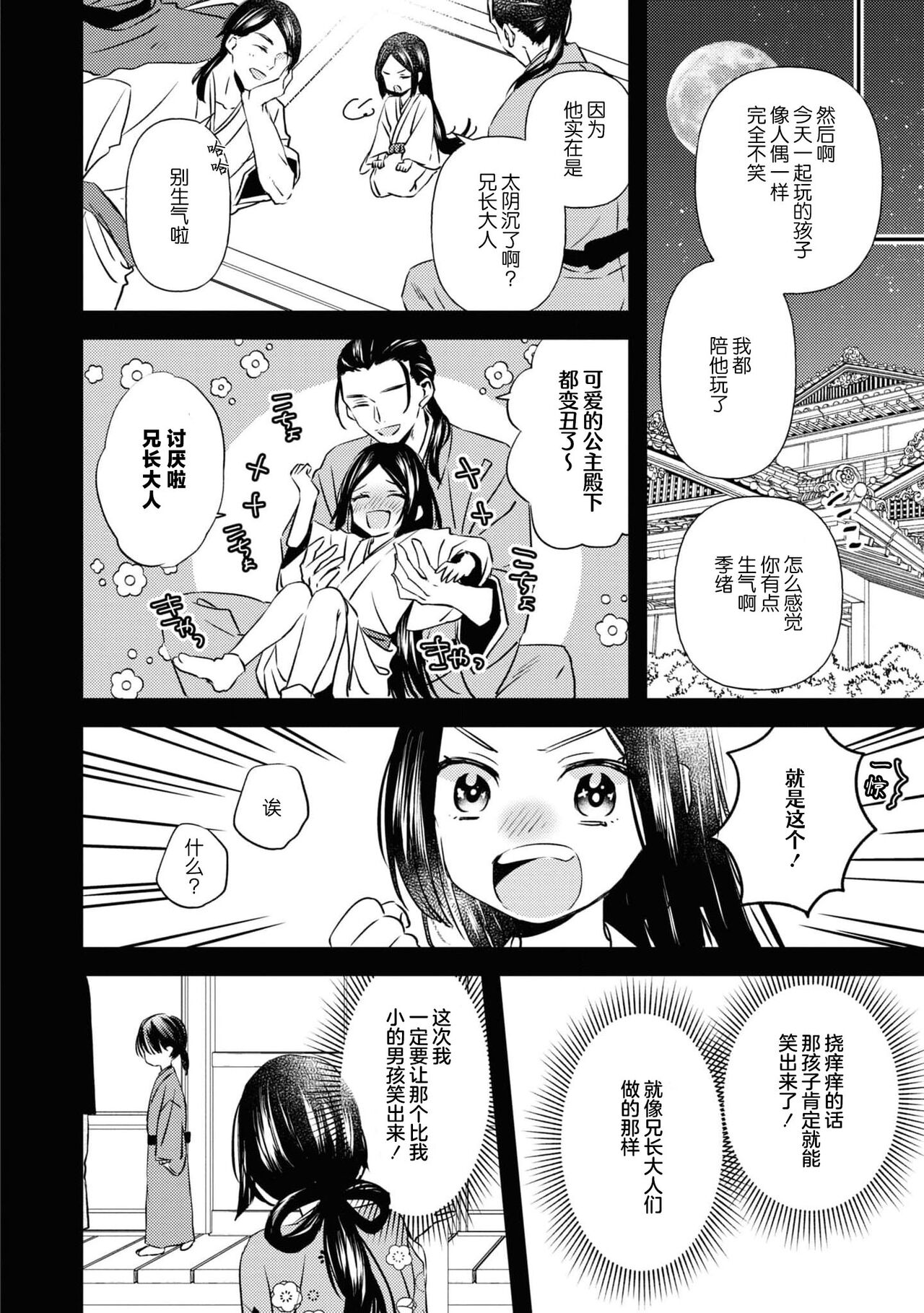 kusuguri hime wa kusugura retai  | 挠痒姬想被挠痒 page 10 full