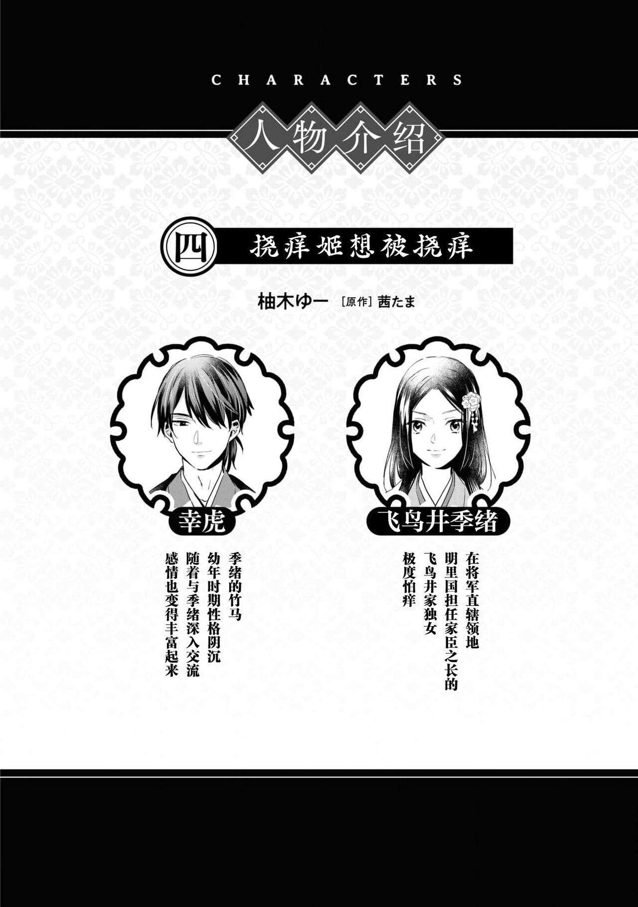 kusuguri hime wa kusugura retai  | 挠痒姬想被挠痒 page 2 full