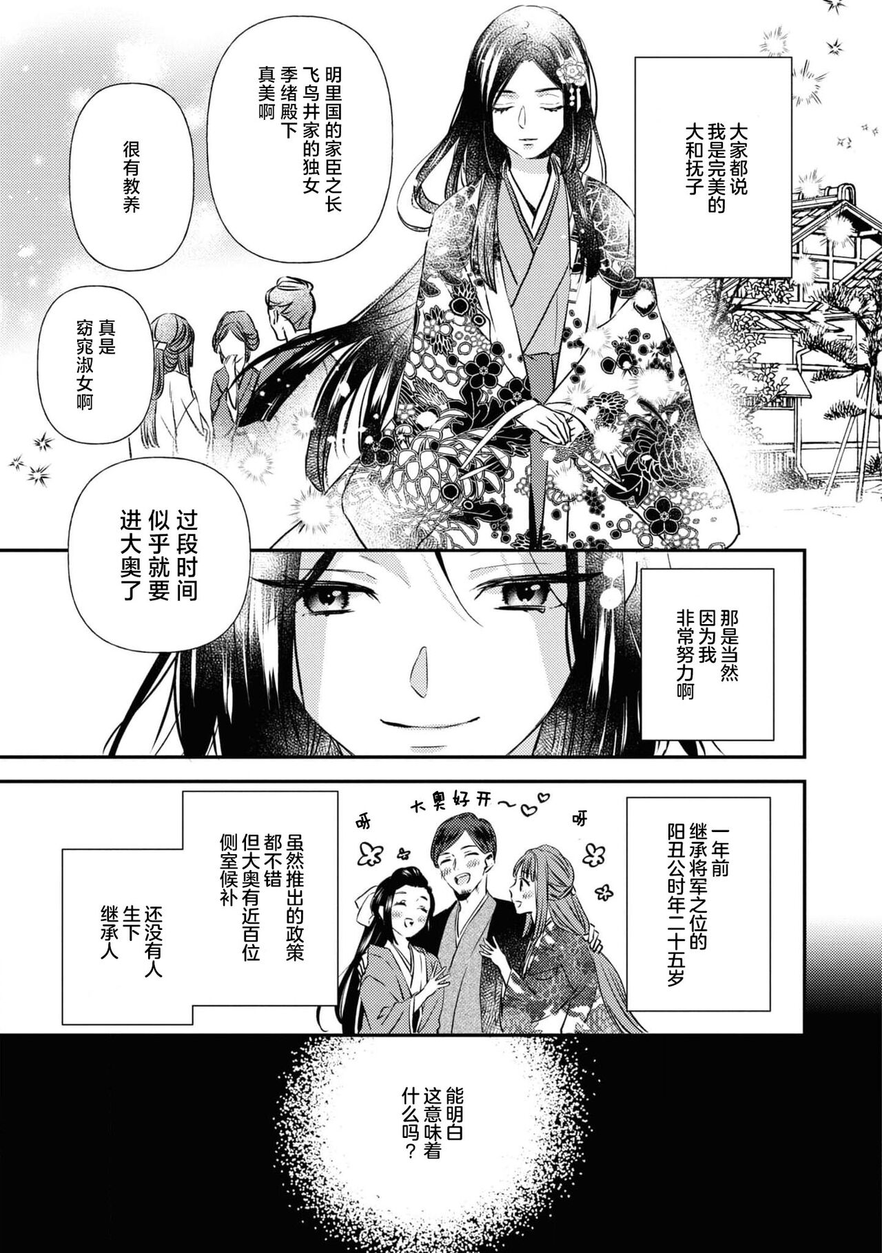 kusuguri hime wa kusugura retai  | 挠痒姬想被挠痒 page 3 full