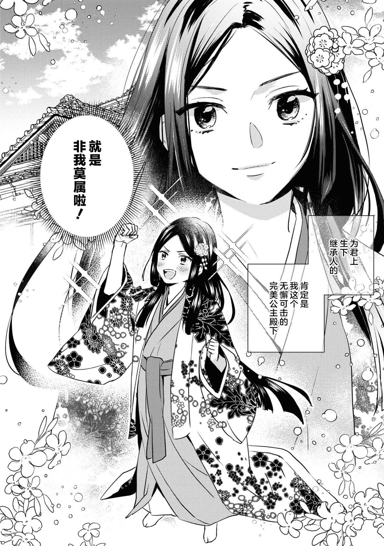 kusuguri hime wa kusugura retai  | 挠痒姬想被挠痒 page 4 full