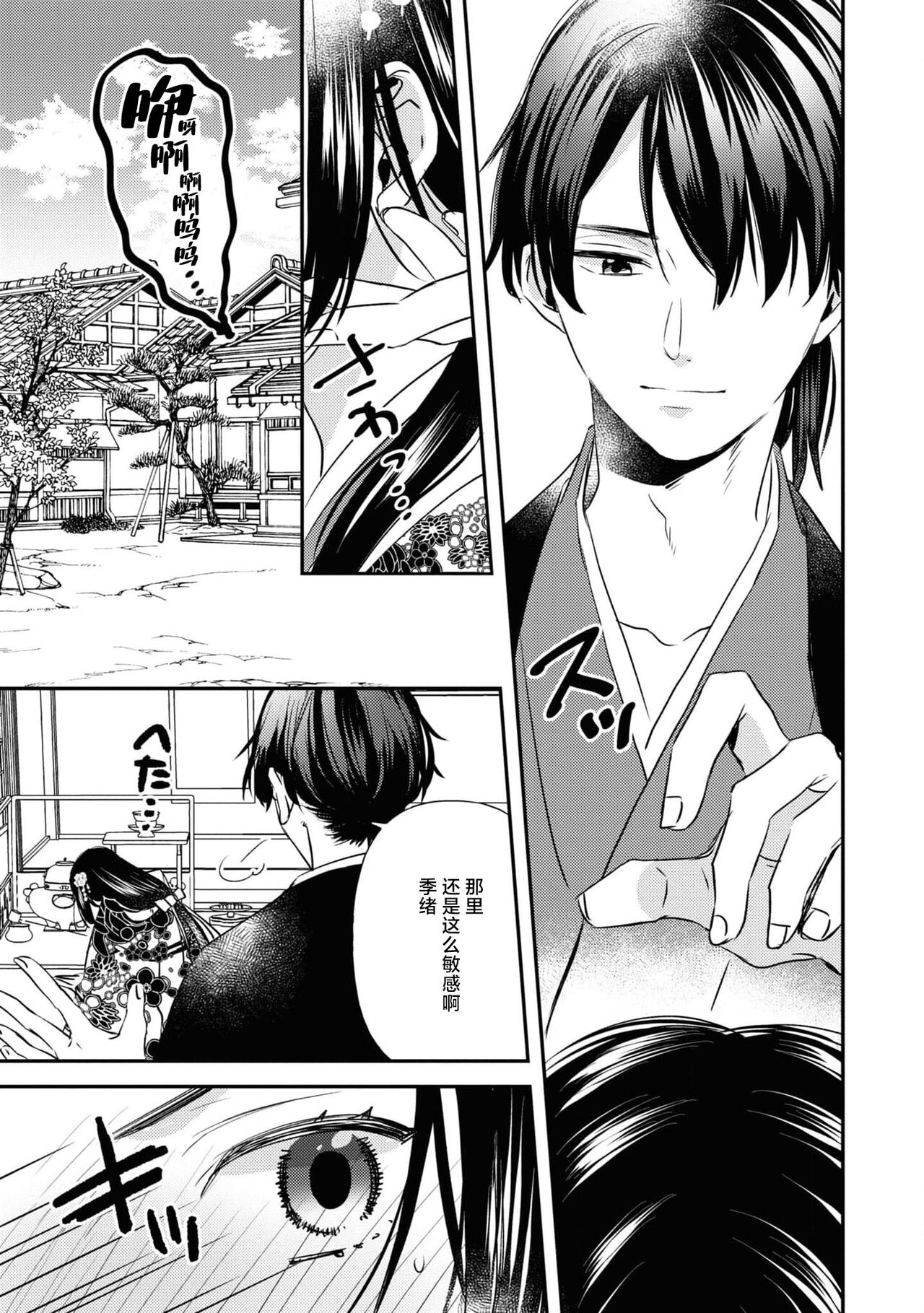 kusuguri hime wa kusugura retai  | 挠痒姬想被挠痒 page 5 full