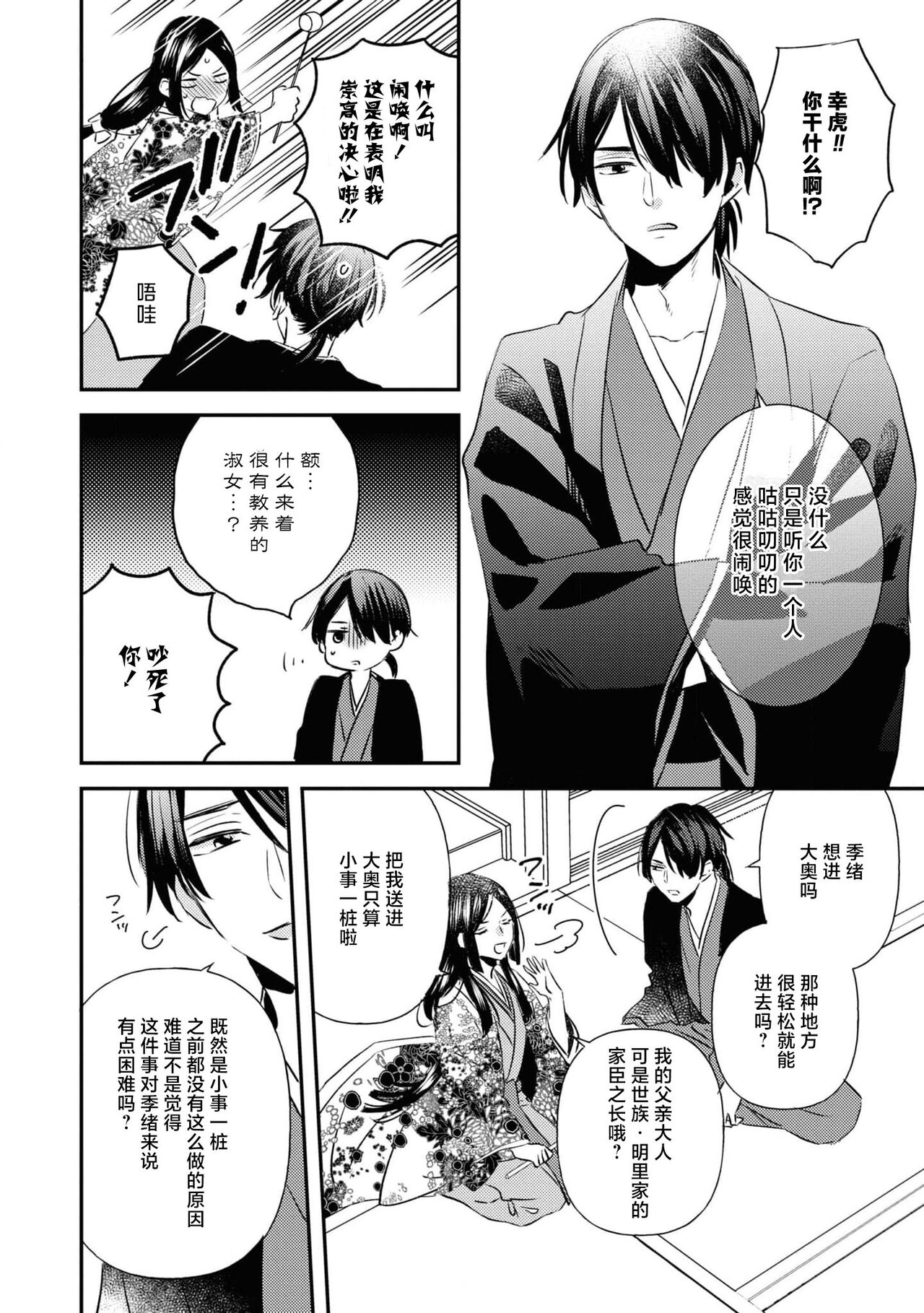 kusuguri hime wa kusugura retai  | 挠痒姬想被挠痒 page 6 full