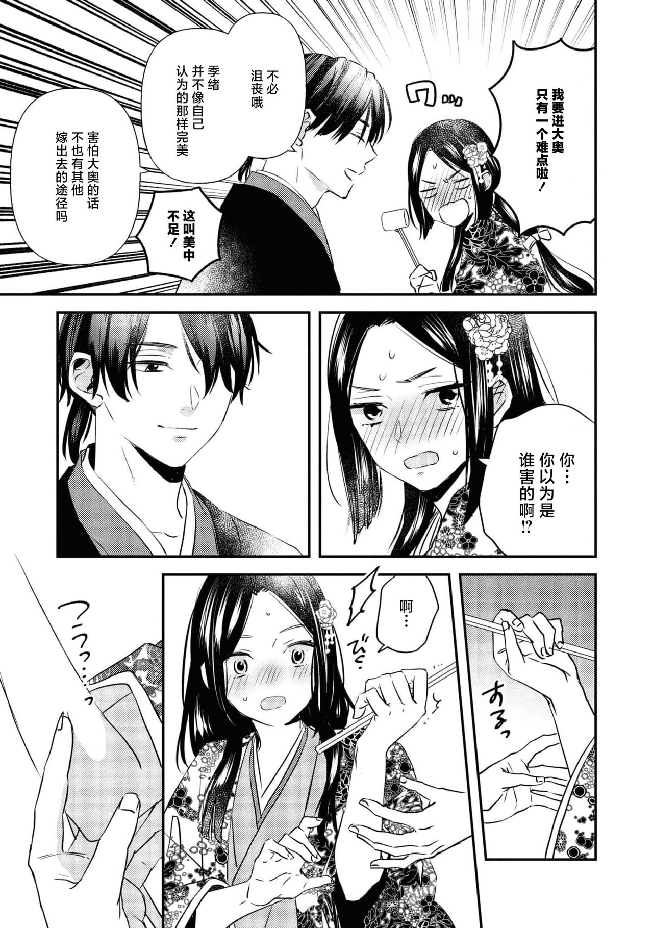 kusuguri hime wa kusugura retai  | 挠痒姬想被挠痒 page 7 full