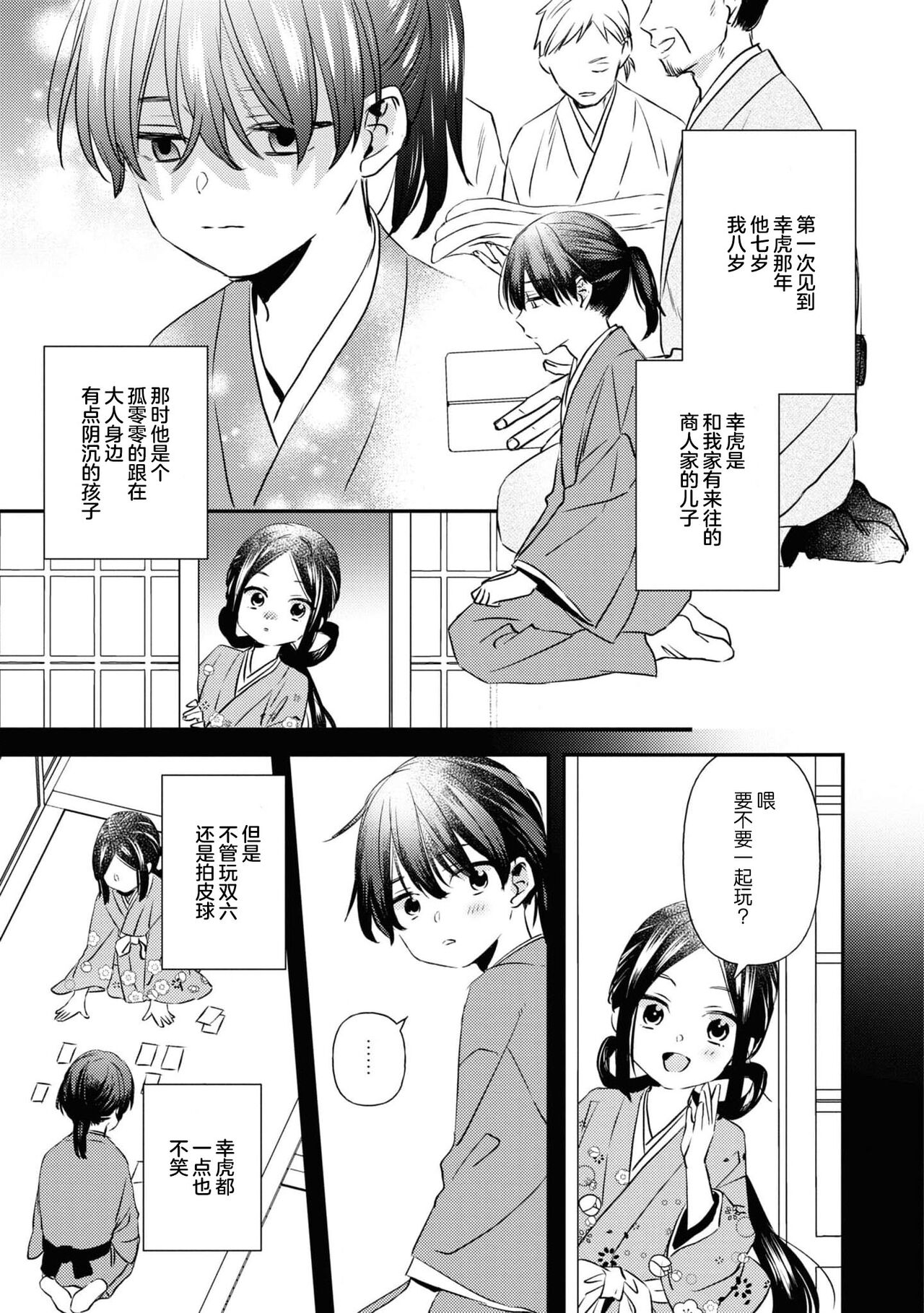 kusuguri hime wa kusugura retai  | 挠痒姬想被挠痒 page 9 full