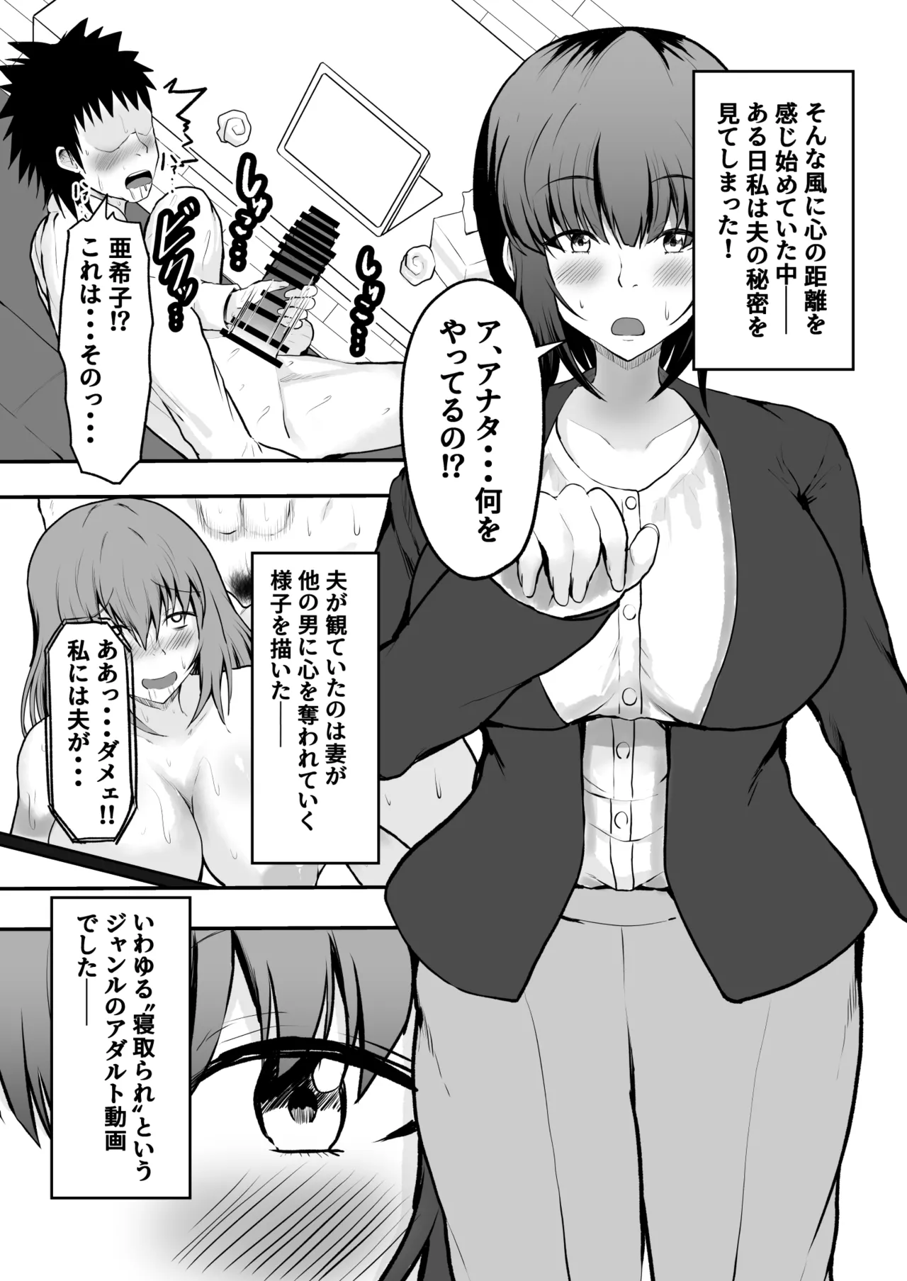 Hitozuma Netori Yokkyuu Fuman no Tsuma ga Netori-ya ni Zecchousaserareru Sugata wo Minagara Bokkisuru Otto page 3 full