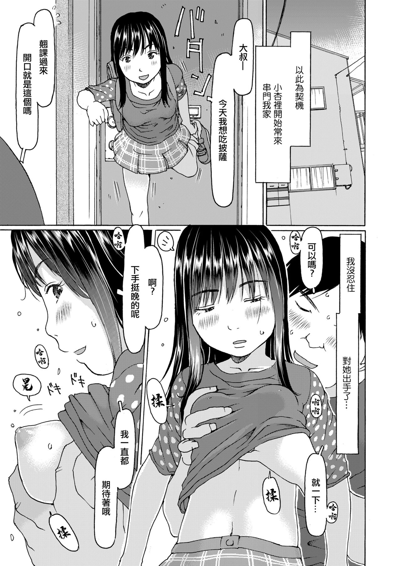 杏里ちゃんの隠れ家。 page 5 full