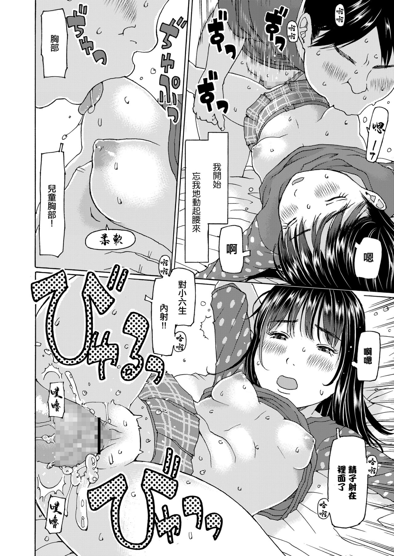 杏里ちゃんの隠れ家。 page 6 full