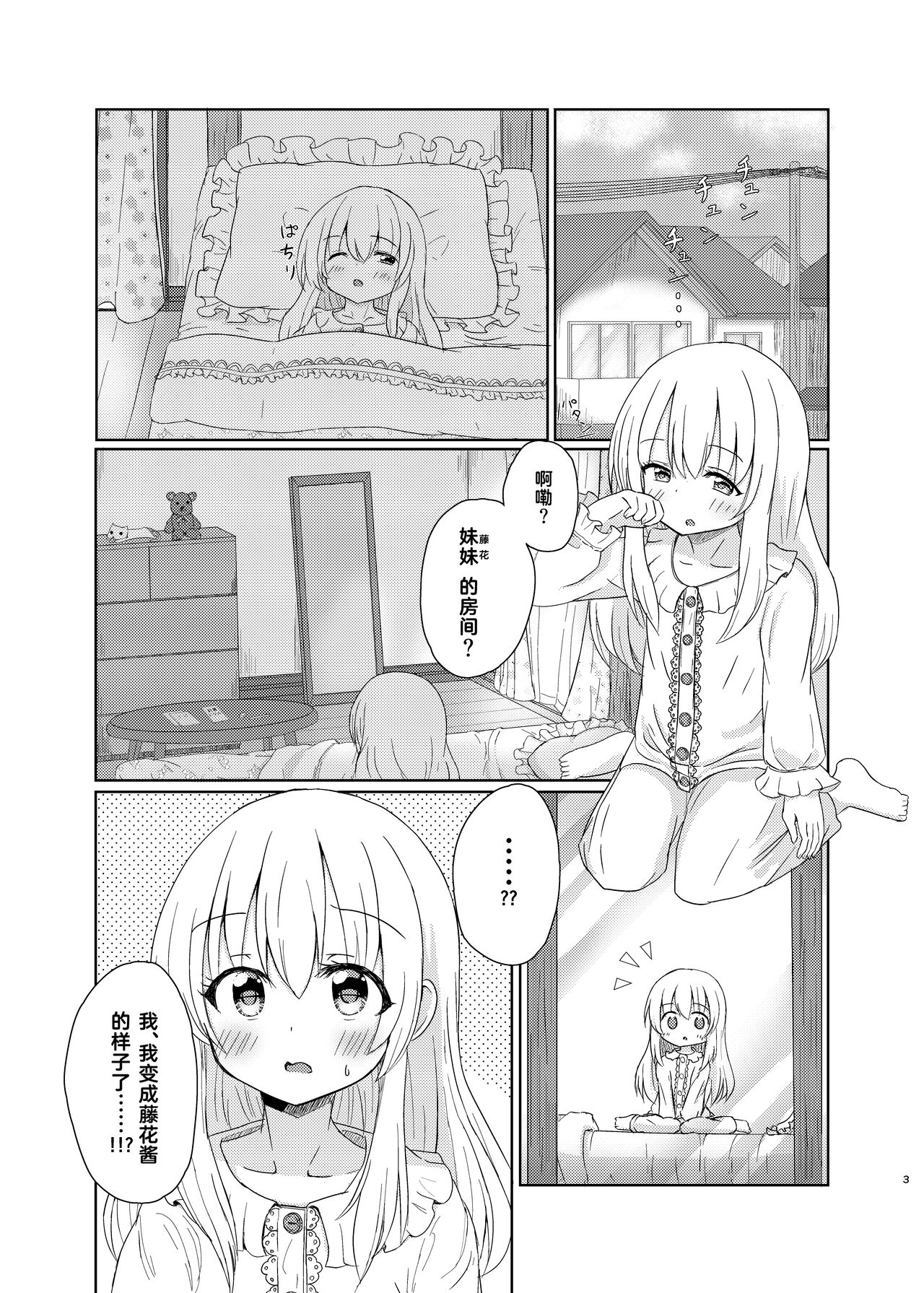 Imouto ni Nacchatta Onii-chan no Sainan page 2 full