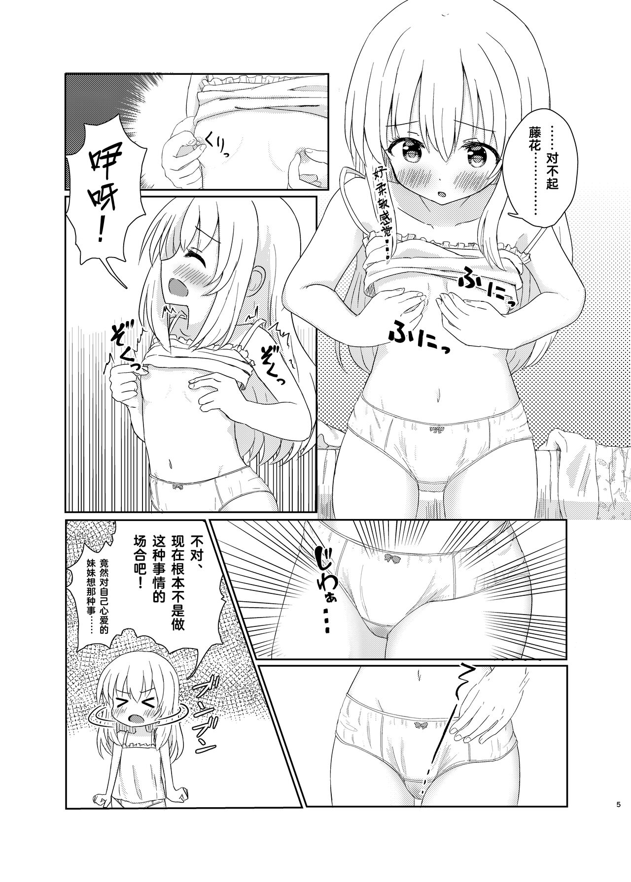 Imouto ni Nacchatta Onii-chan no Sainan page 4 full