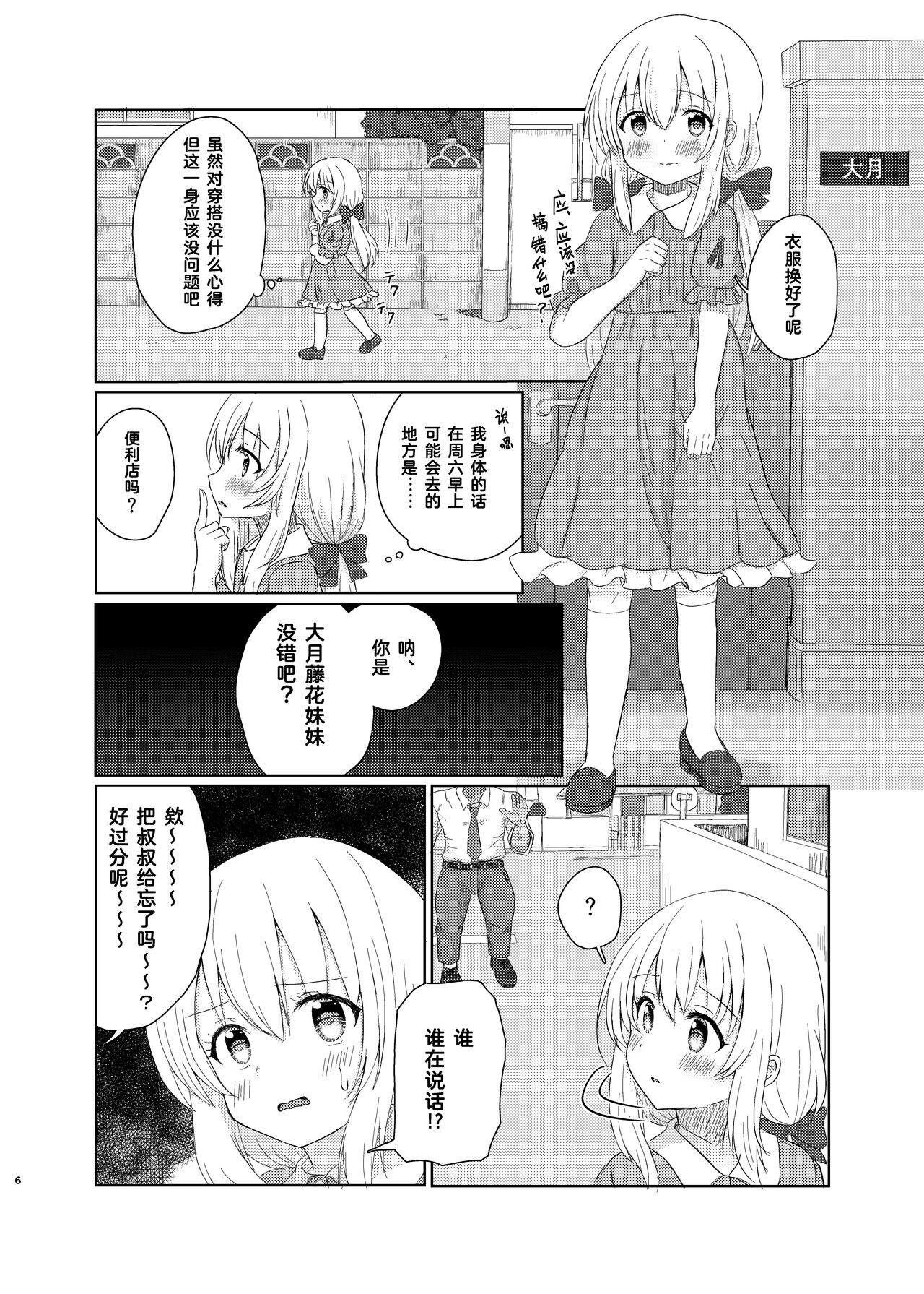 Imouto ni Nacchatta Onii-chan no Sainan page 5 full