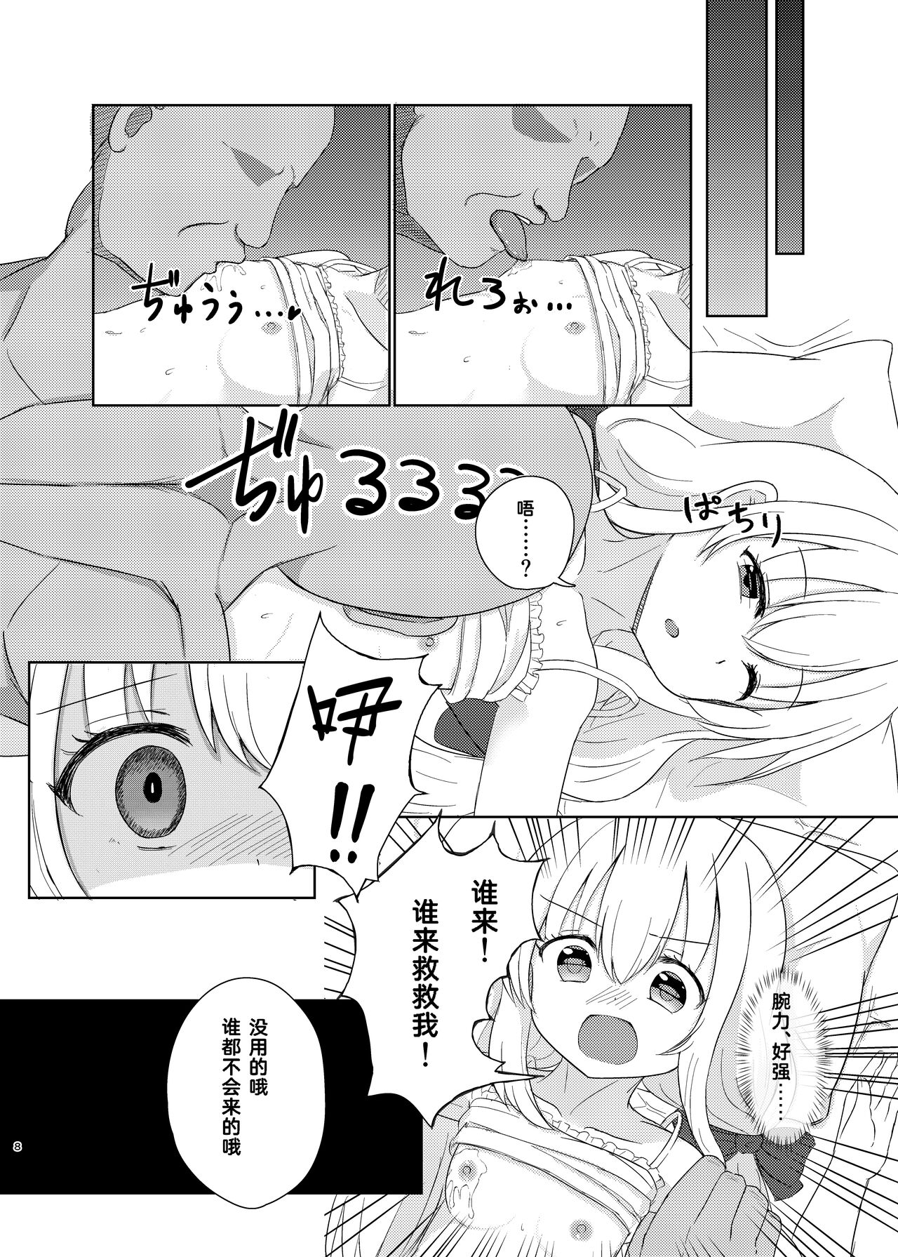 Imouto ni Nacchatta Onii-chan no Sainan page 7 full