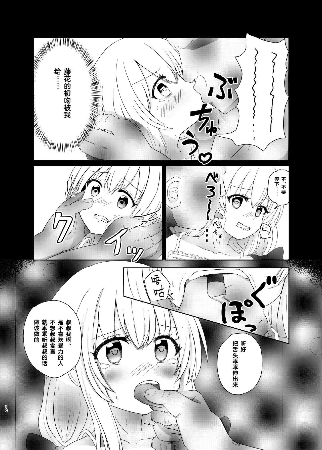 Imouto ni Nacchatta Onii-chan no Sainan page 9 full