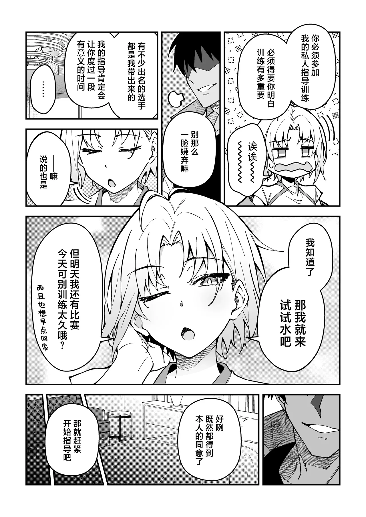 Gachihame SEX Shidou 3 | SEX指导认真做爱 3 page 8 full