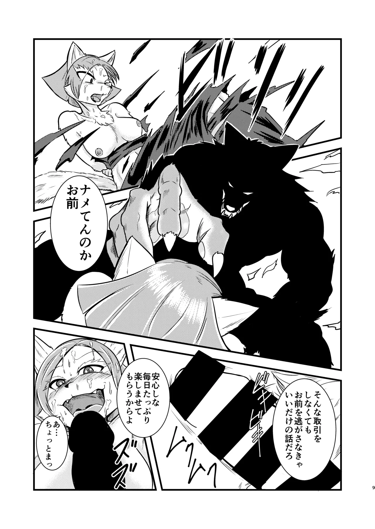Majo de Kemono page 8 full