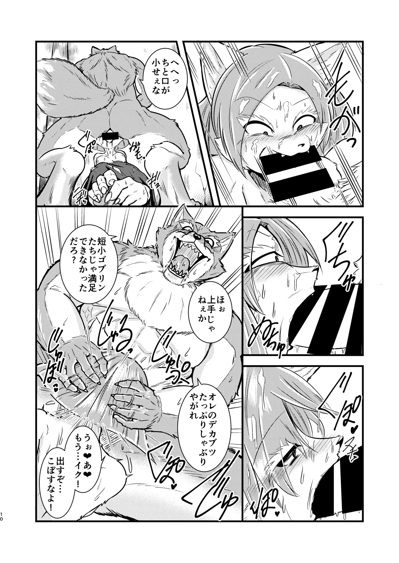 Majo de Kemono page 9 full