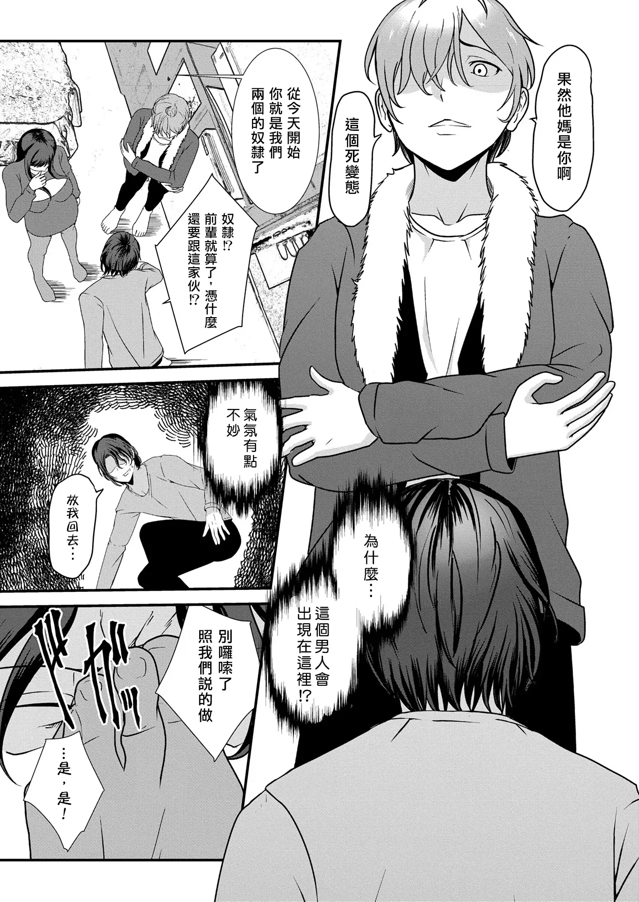 Lily trap ～Kyou kara Boku wa Couple Dorei～ | Lily trap ～今天起我成為了情侶主的奴隸～ page 7 full