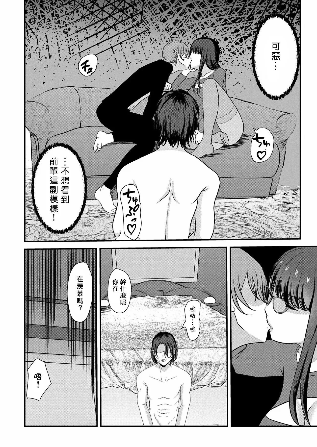 Lily trap ～Kyou kara Boku wa Couple Dorei～ | Lily trap ～今天起我成為了情侶主的奴隸～ page 8 full