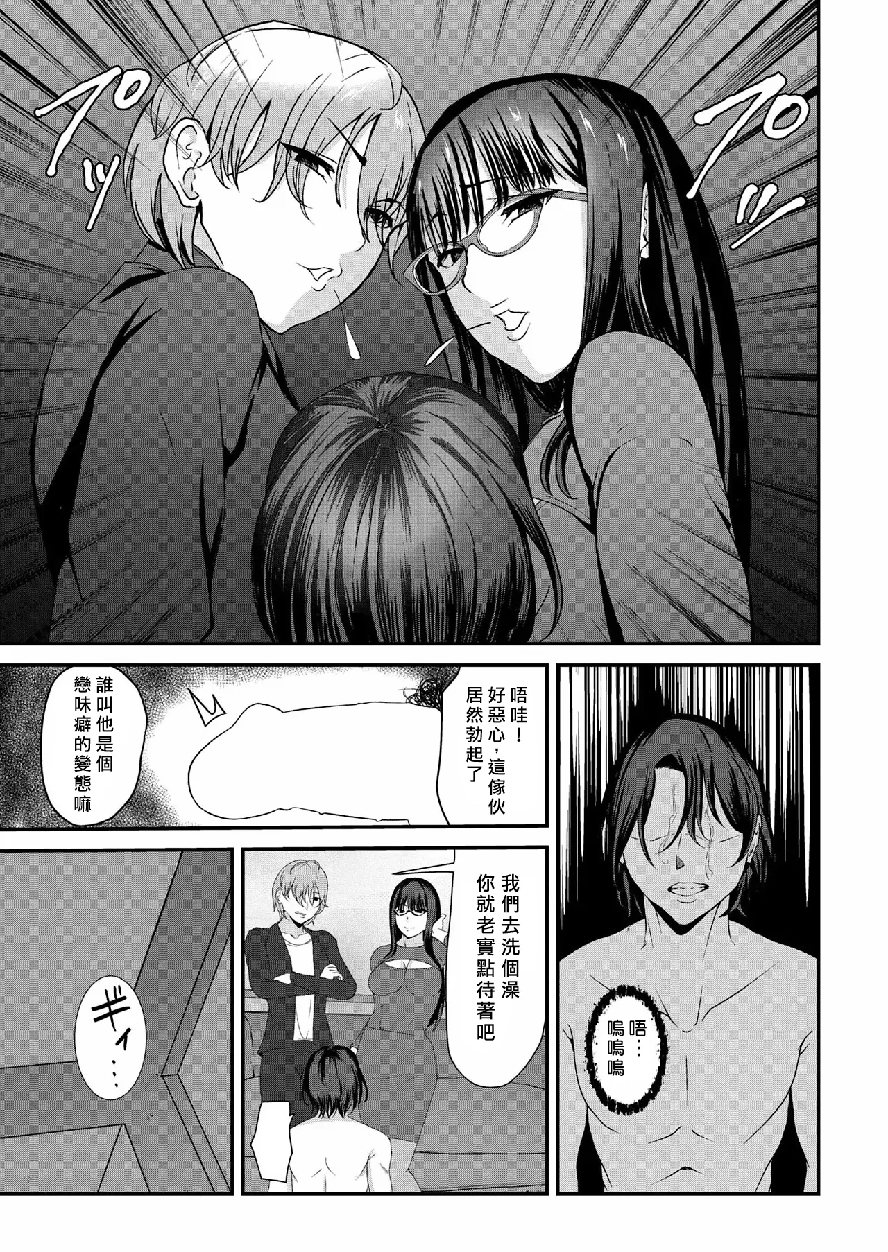 Lily trap ～Kyou kara Boku wa Couple Dorei～ | Lily trap ～今天起我成為了情侶主的奴隸～ page 9 full