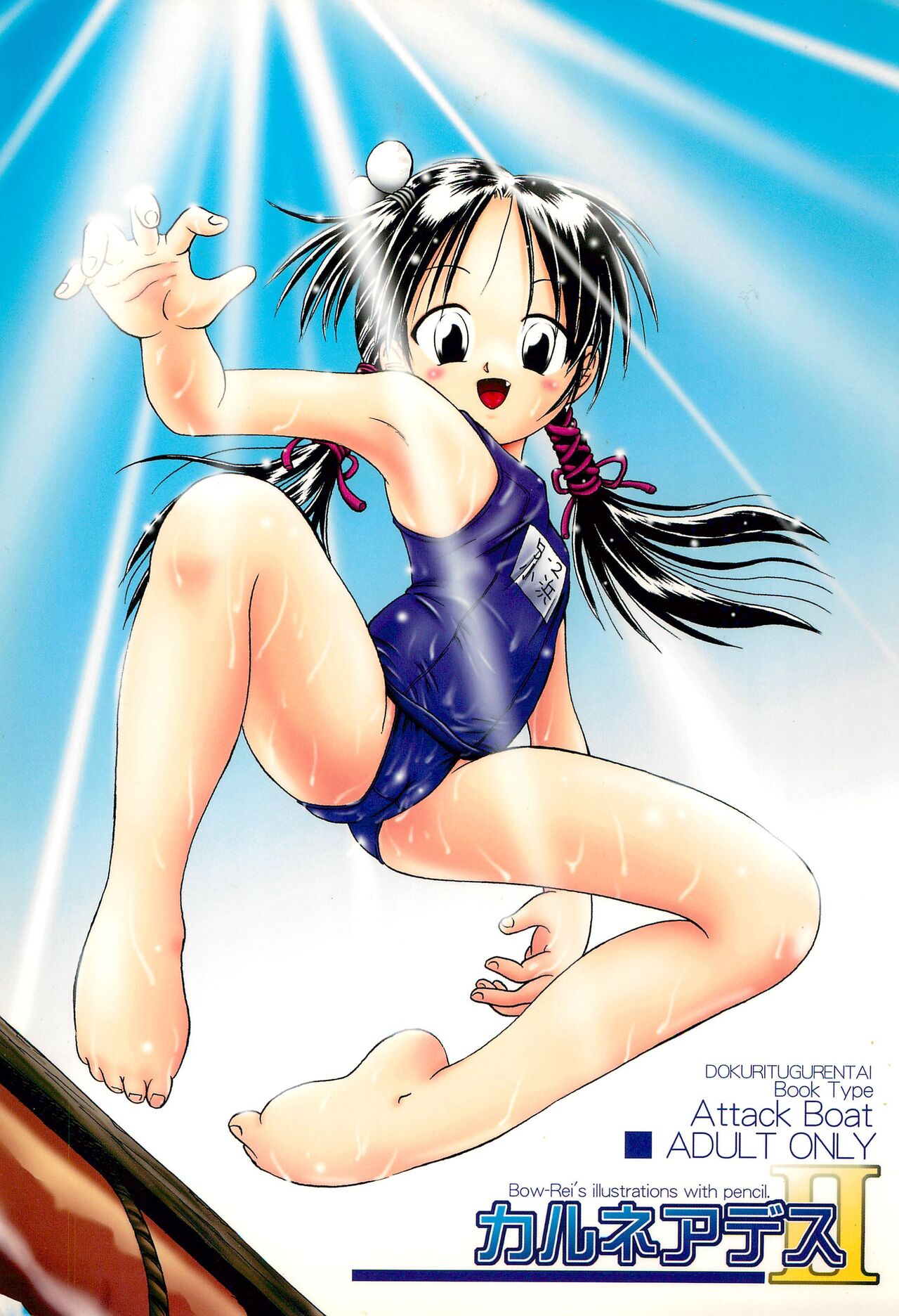 Carneades 2-gou page 1 full