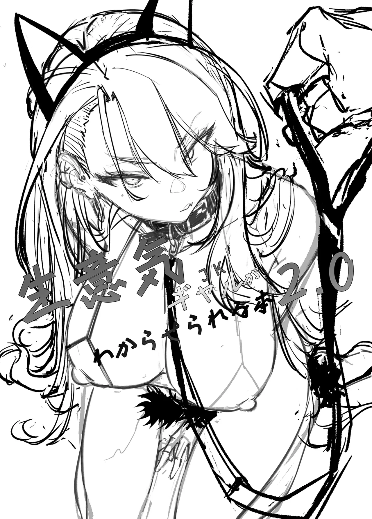 Namaiki JK ga Wakaraserareru Hon 2.0 | 让嚣张JK辣妹知晓天高地厚的本子2.0 page 2 full