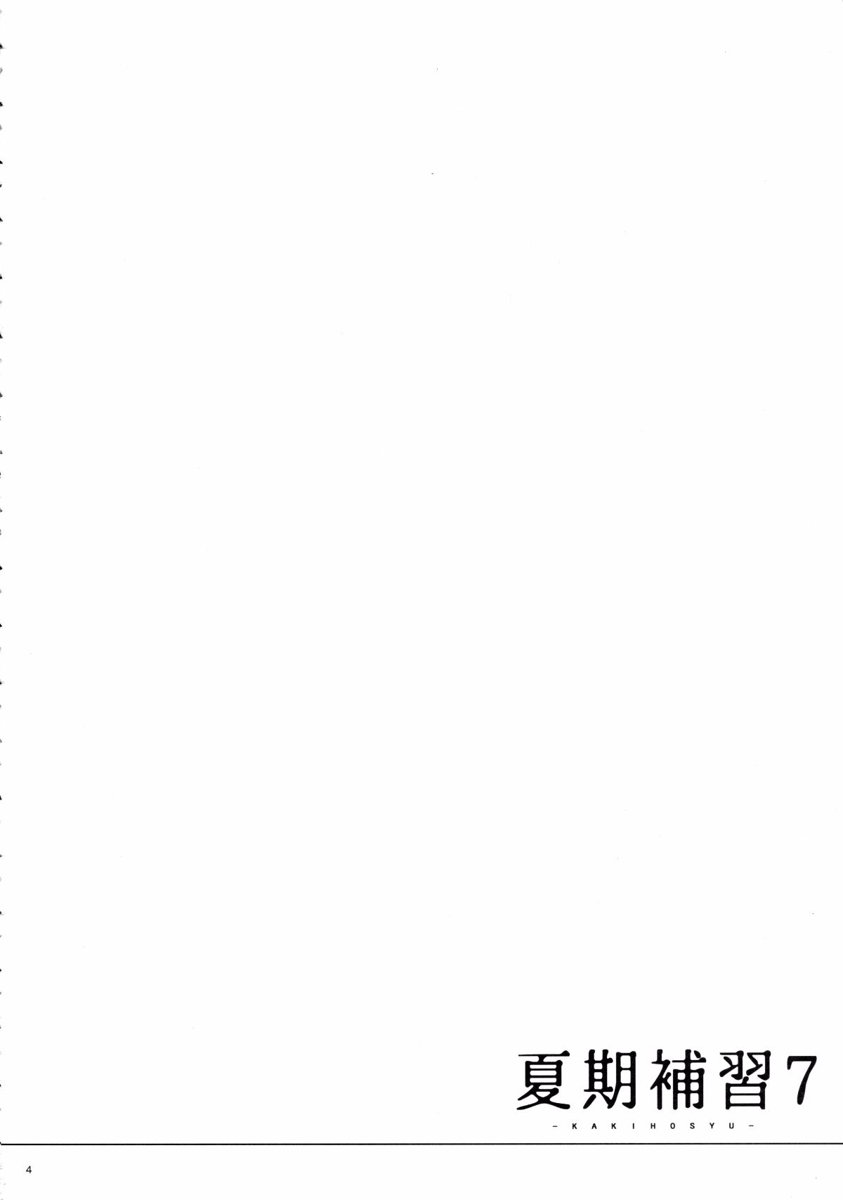 夏期補習7 page 3 full