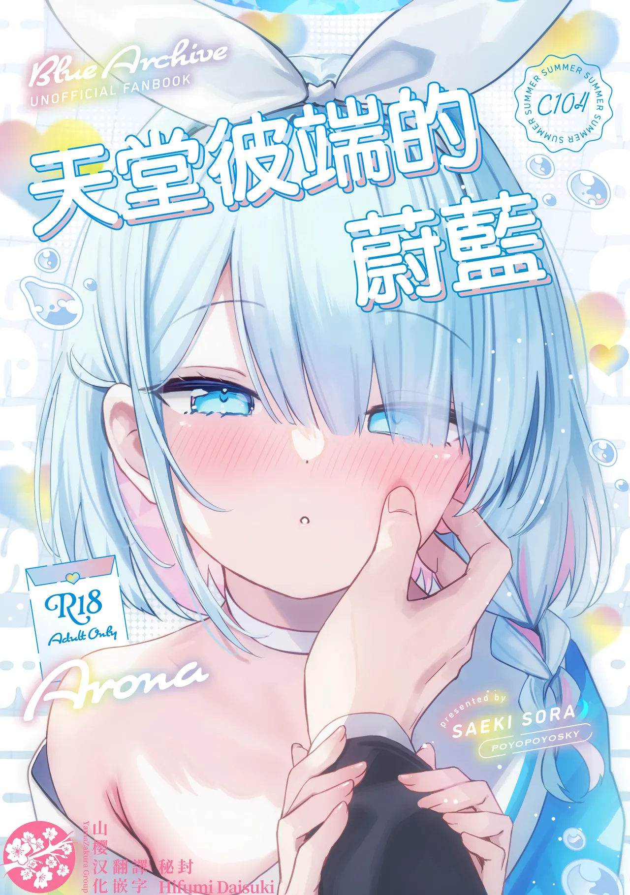 Heaven's Blue | 天堂彼端的蔚蓝 page 1 full