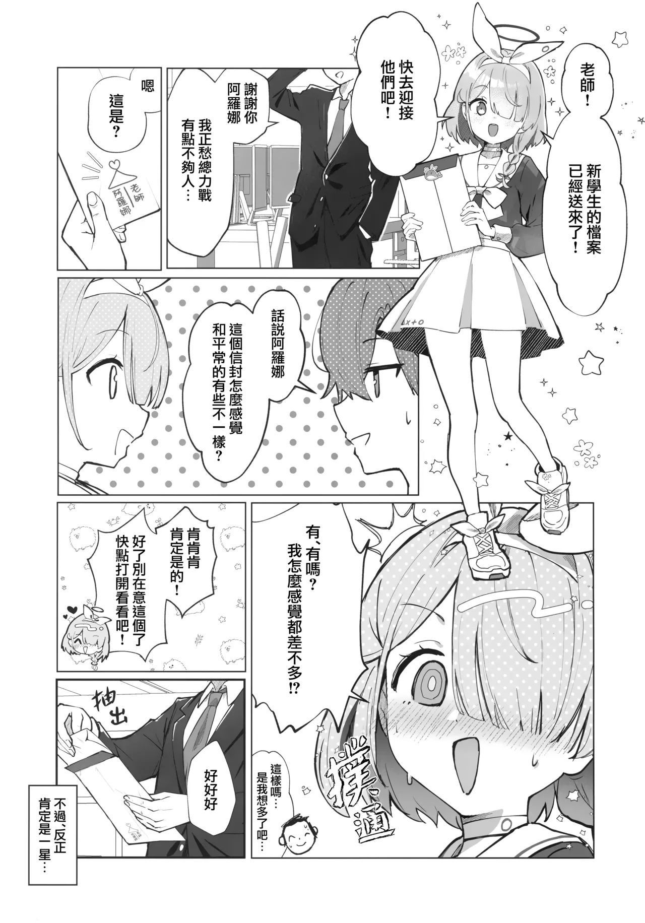 Heaven's Blue | 天堂彼端的蔚蓝 page 5 full