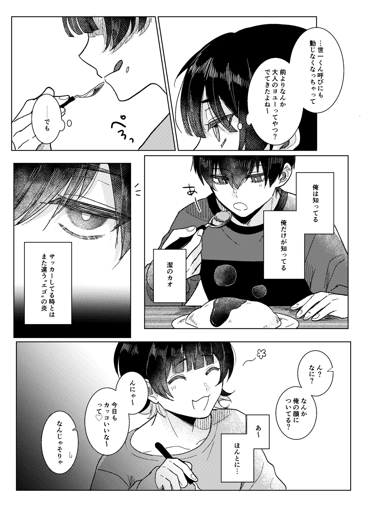 Dear My Juggernaut page 4 full