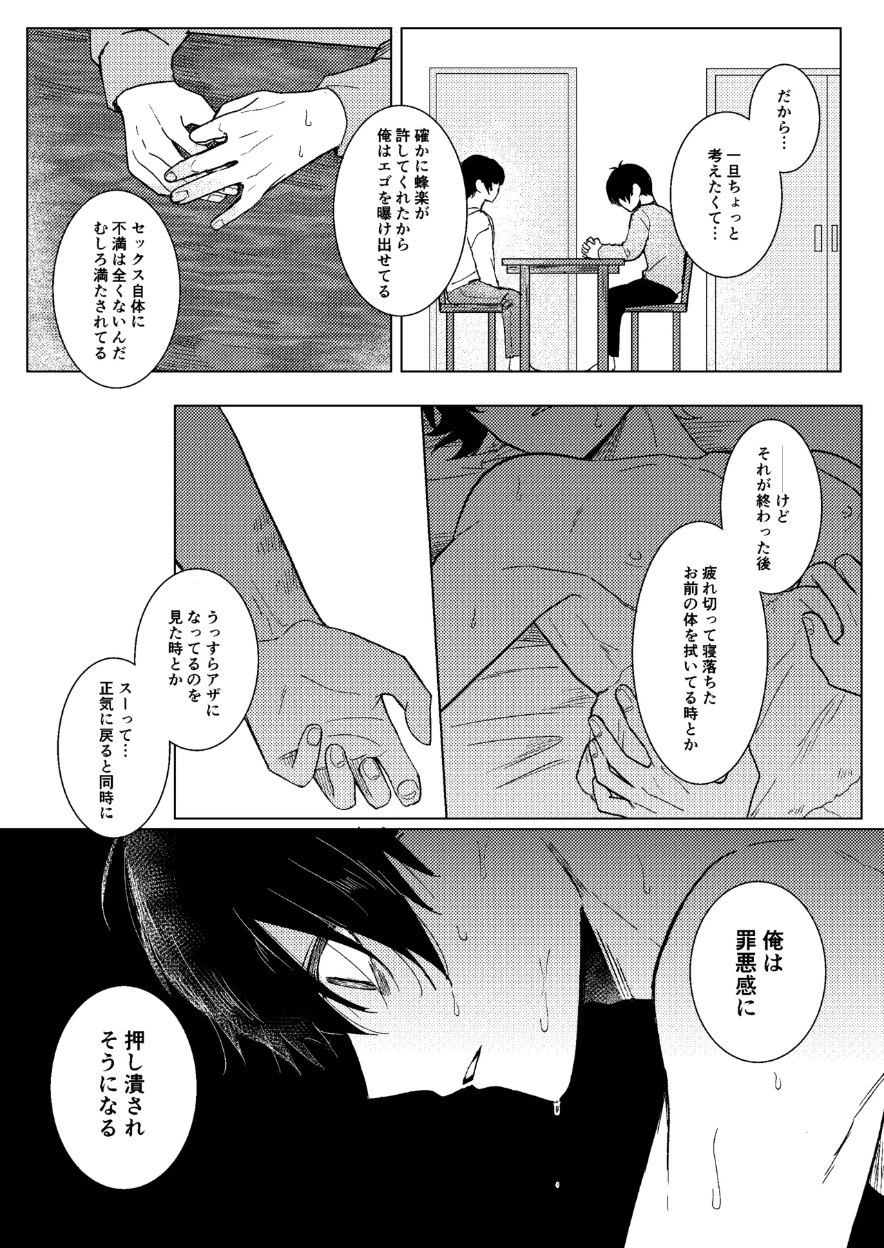 Dear My Juggernaut page 8 full