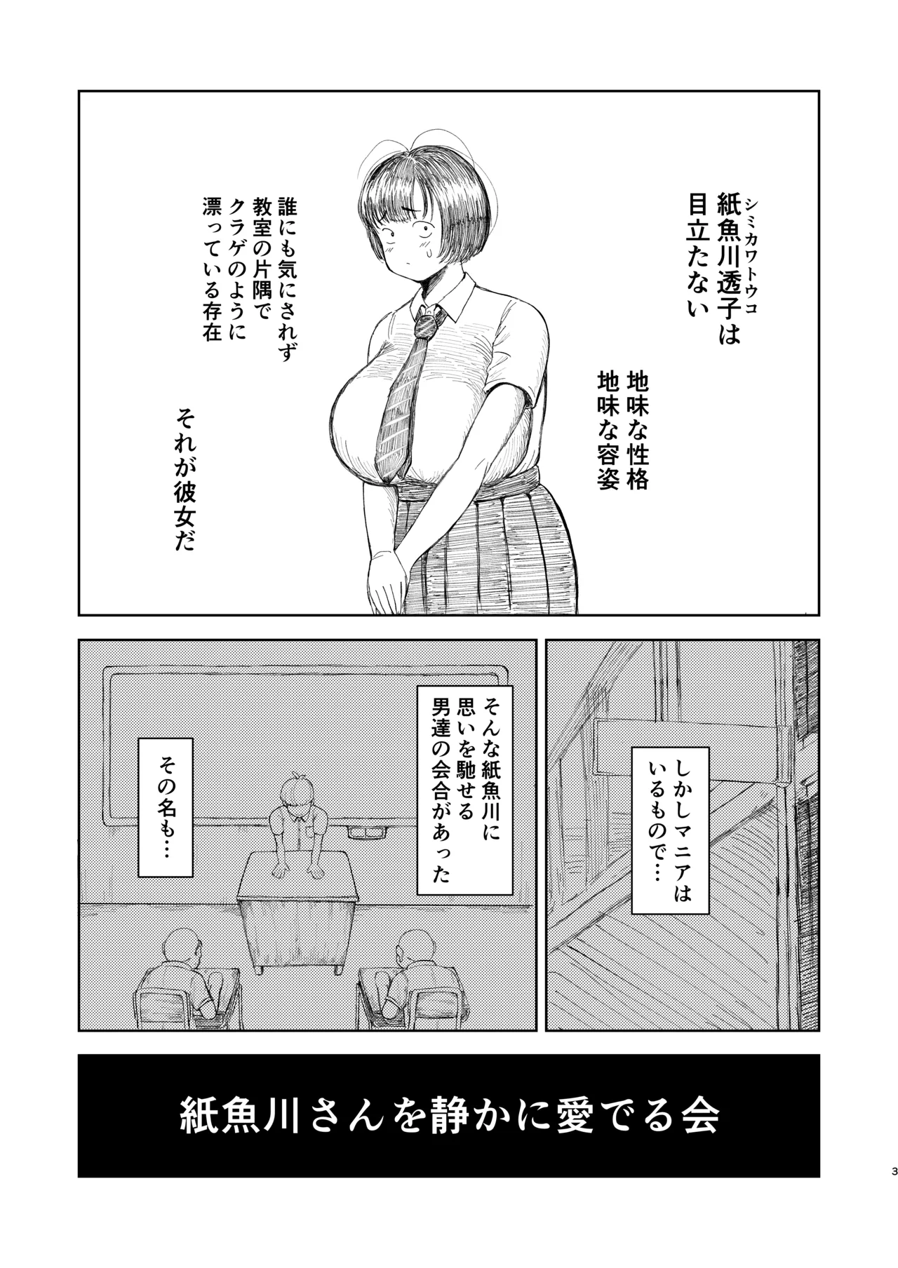 モブ顔オナペット紙魚川ちゃん。 page 2 full