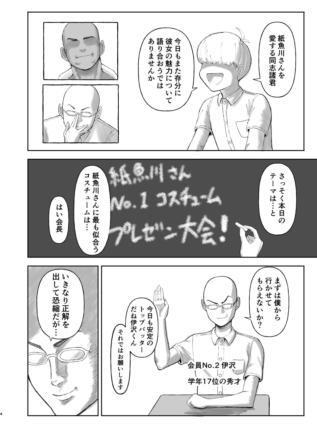 モブ顔オナペット紙魚川ちゃん。 page 3 full