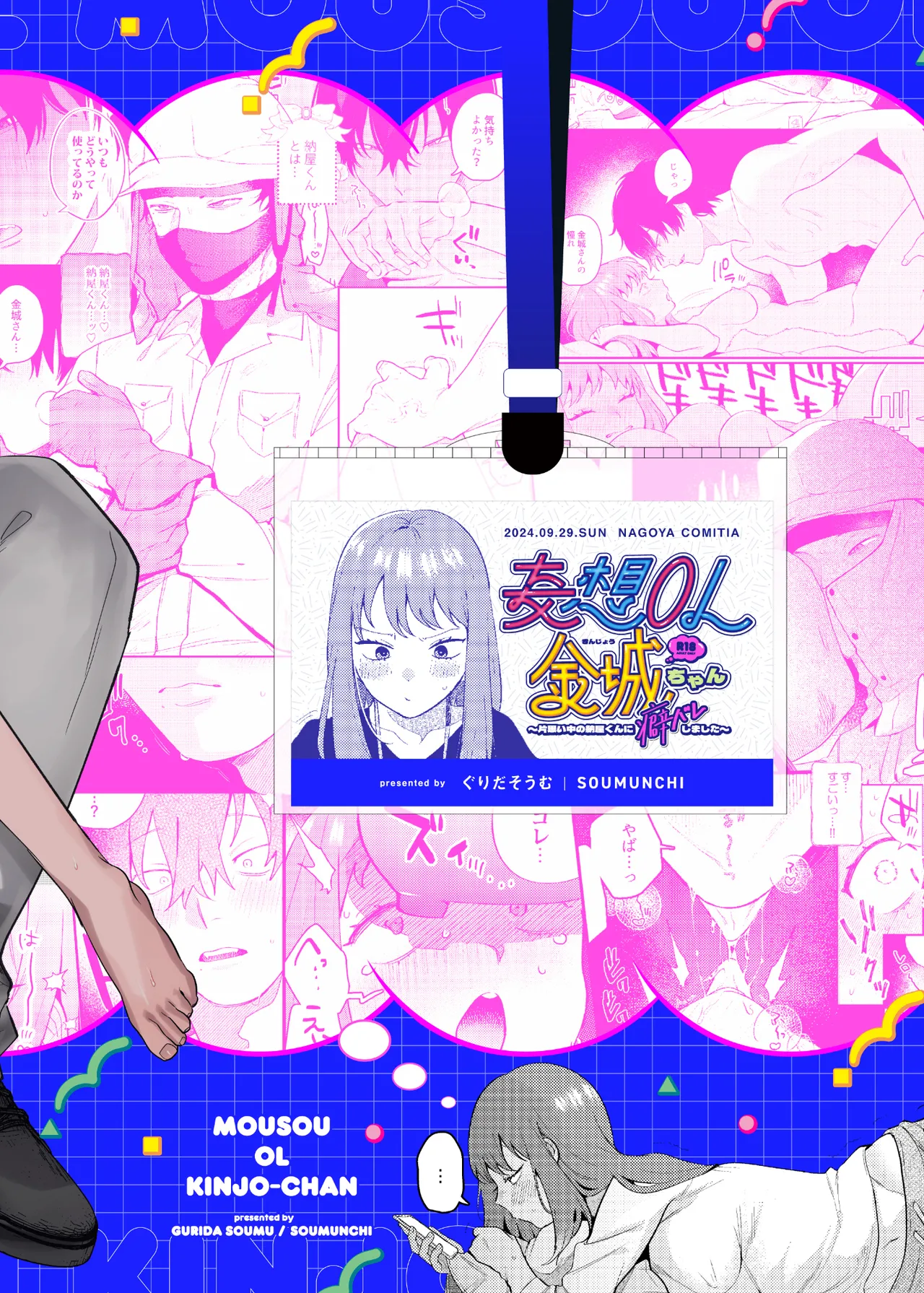 妄想OL金城ちゃん～片想い中の納屋くんに癖バレしました～ page 2 full