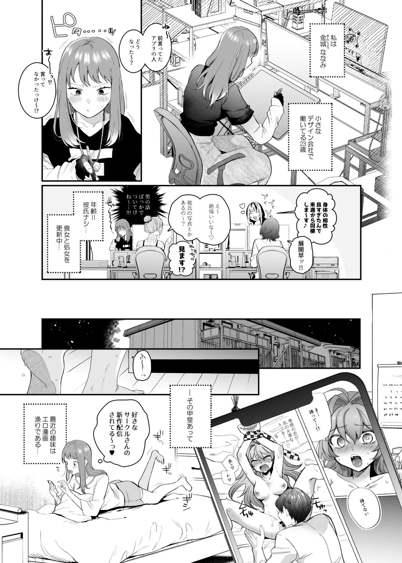 妄想OL金城ちゃん～片想い中の納屋くんに癖バレしました～ page 3 full