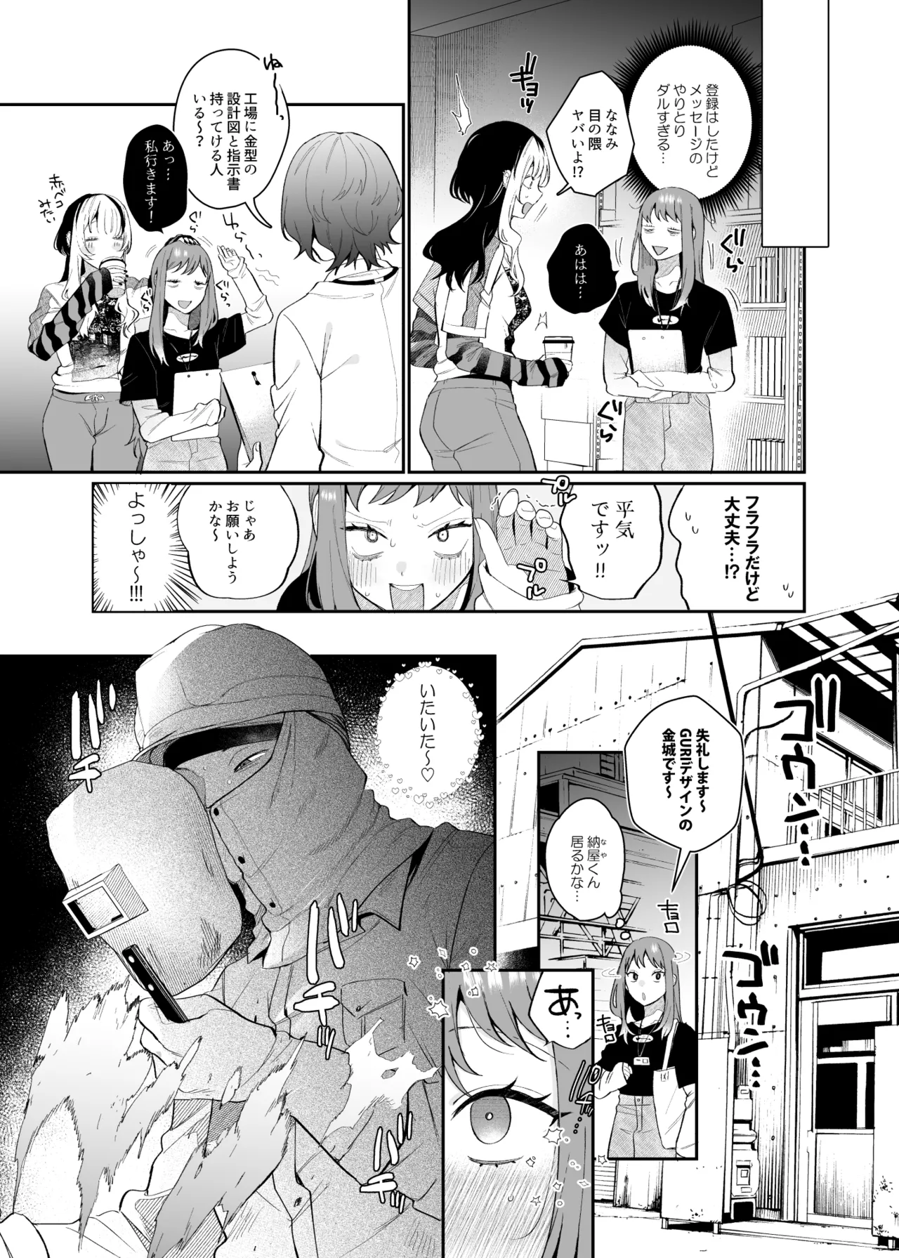 妄想OL金城ちゃん～片想い中の納屋くんに癖バレしました～ page 7 full