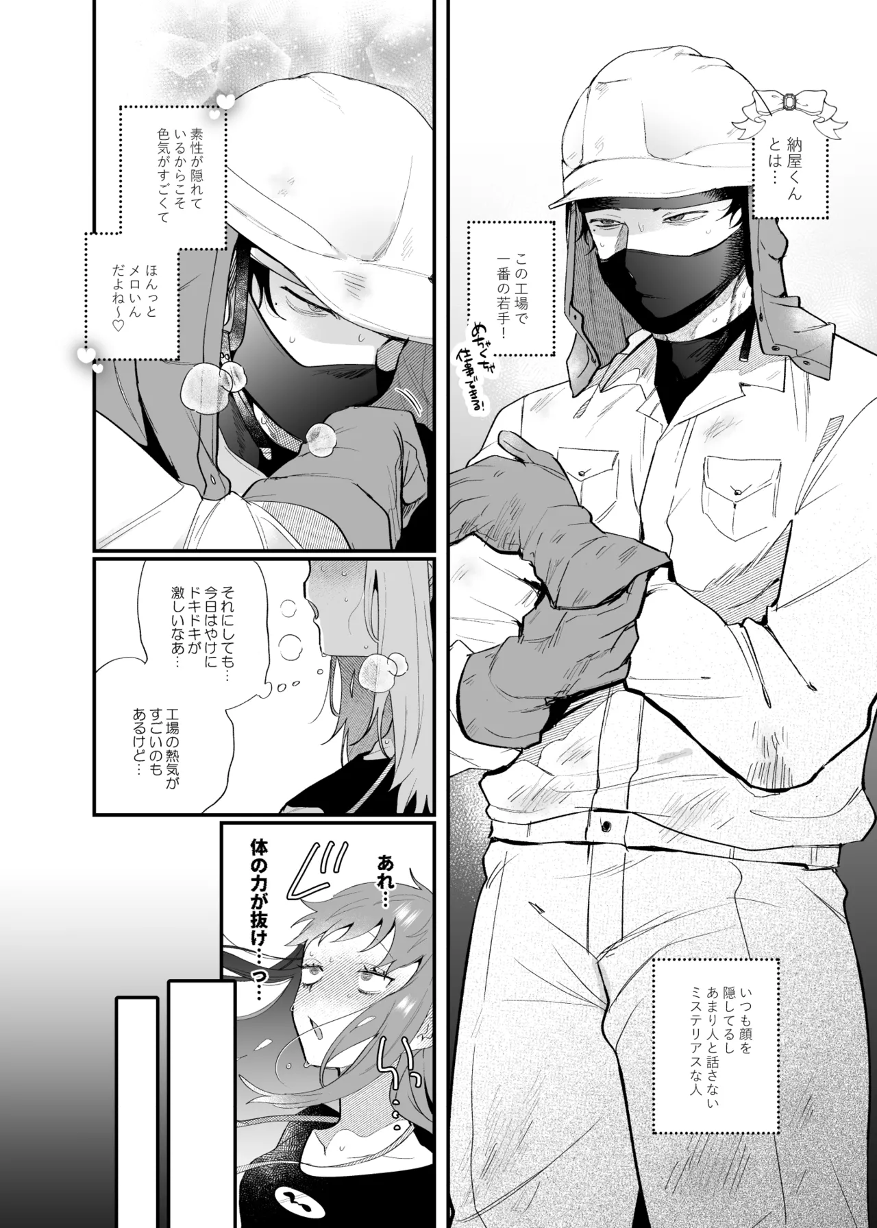 妄想OL金城ちゃん～片想い中の納屋くんに癖バレしました～ page 8 full