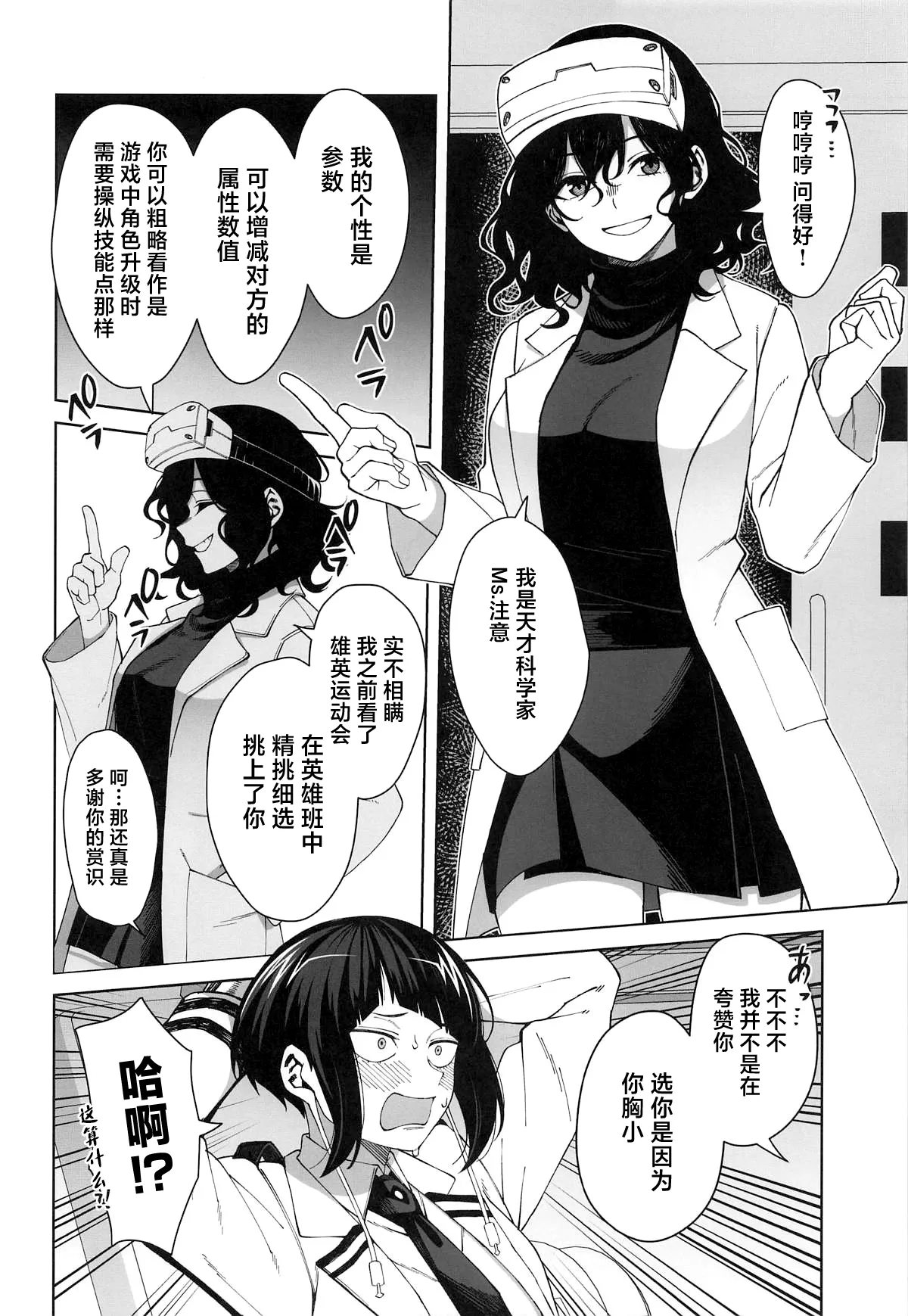 Leveling Unleash page 3 full